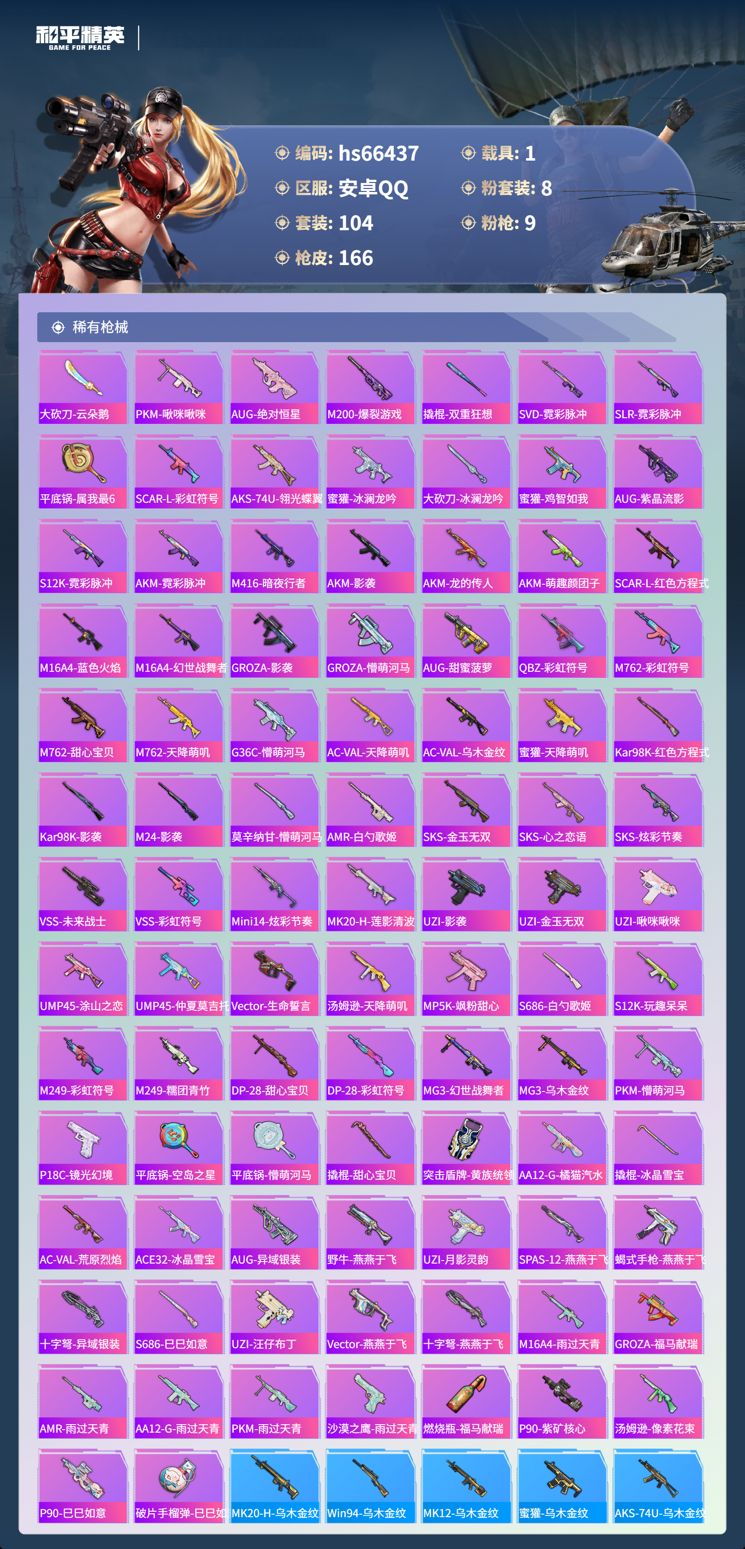 HPSJ4143653和平精英账号详情图6