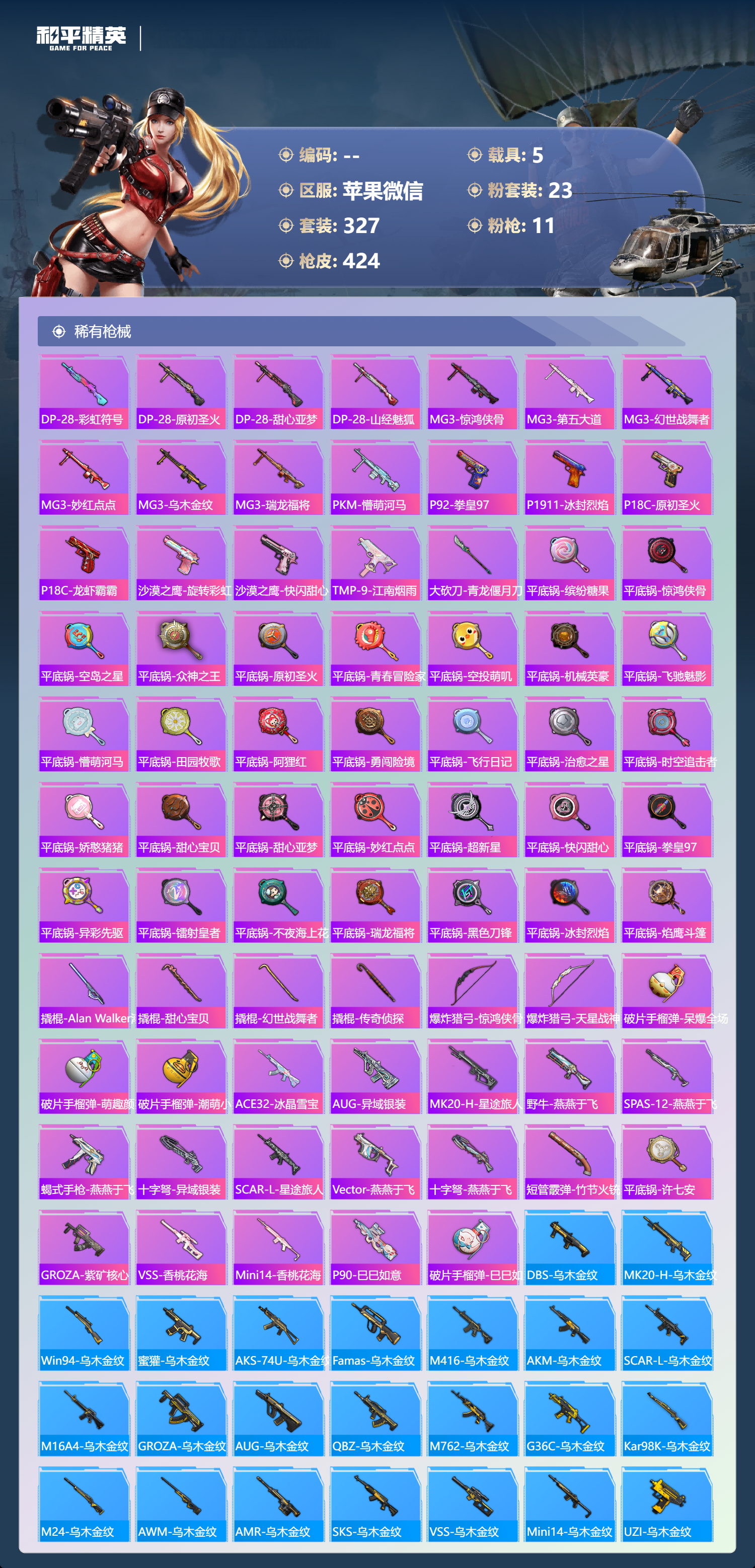 HPSJ4143327和平精英账号详情图12