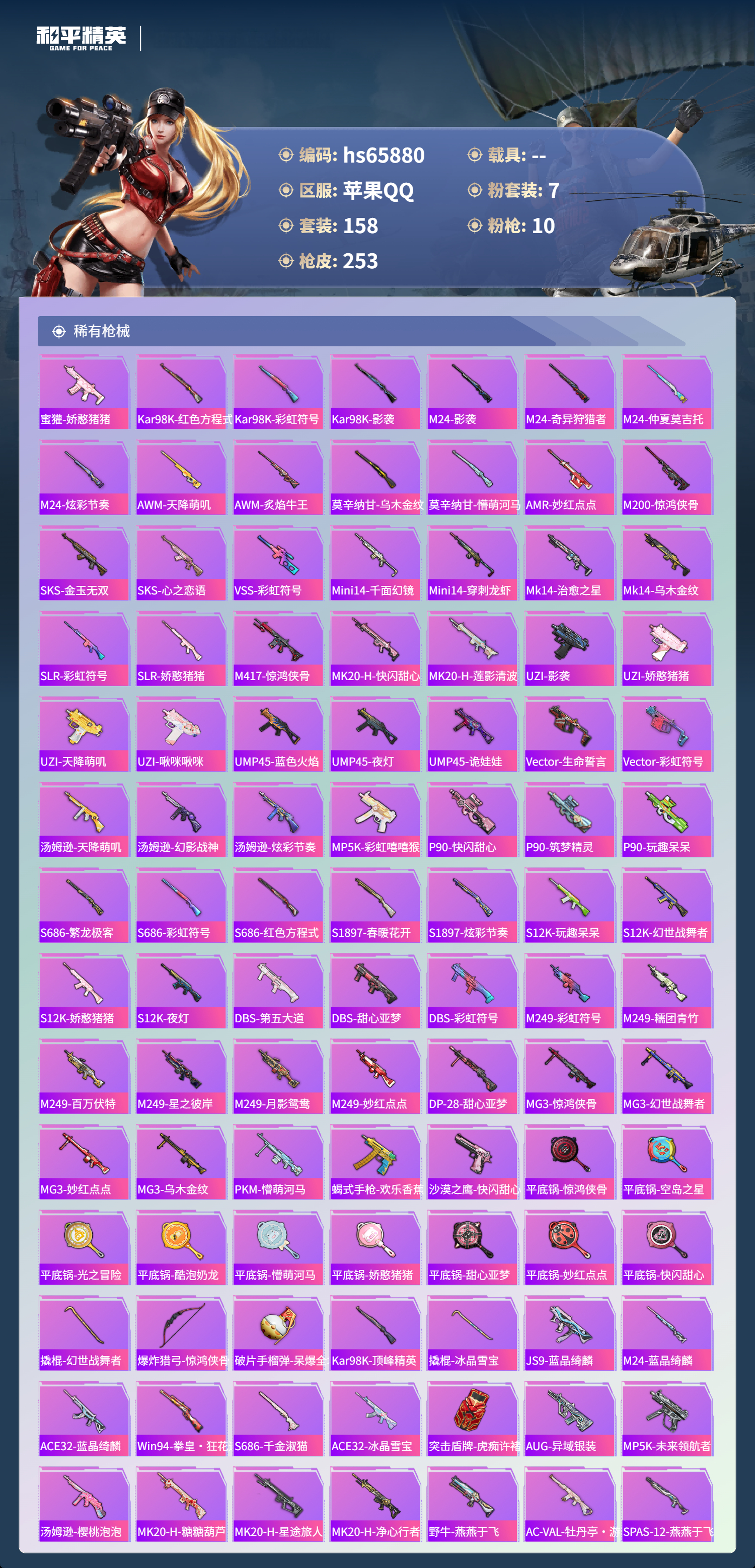 HPSJ4143634和平精英账号详情图7 HPSJ4143634和平精英账号详情图7