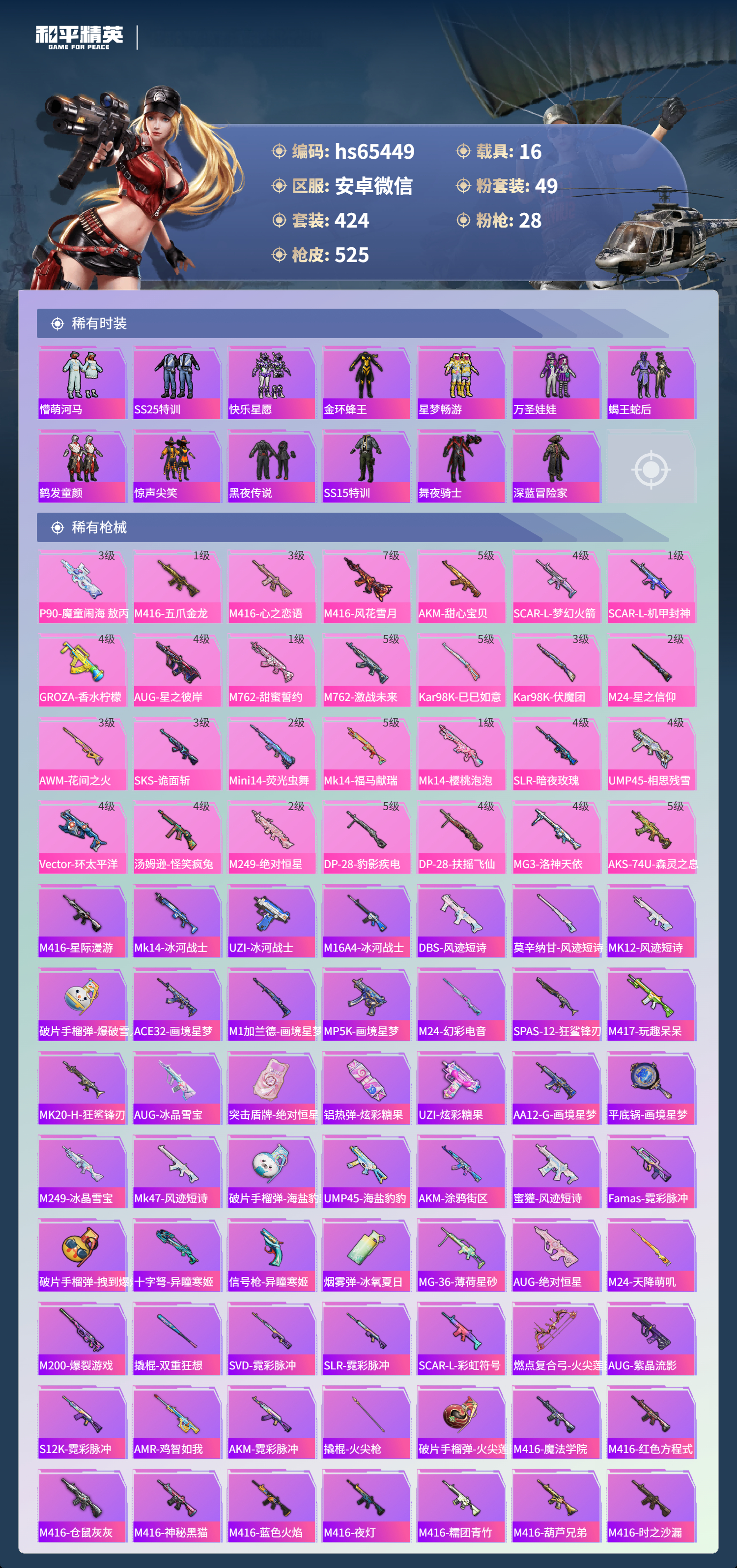 HPSJ4150970和平精英账号详情图10