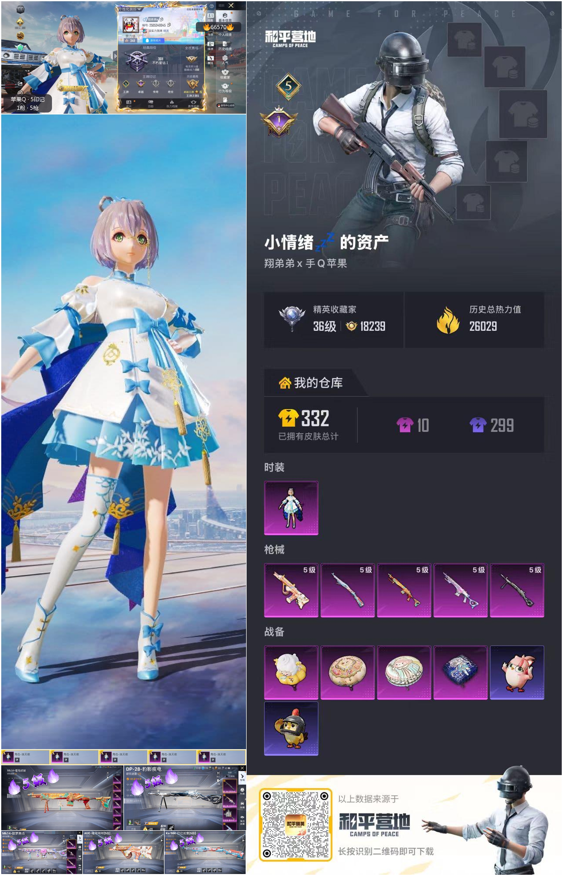 HPSJ4143144和平精英账号详情图4