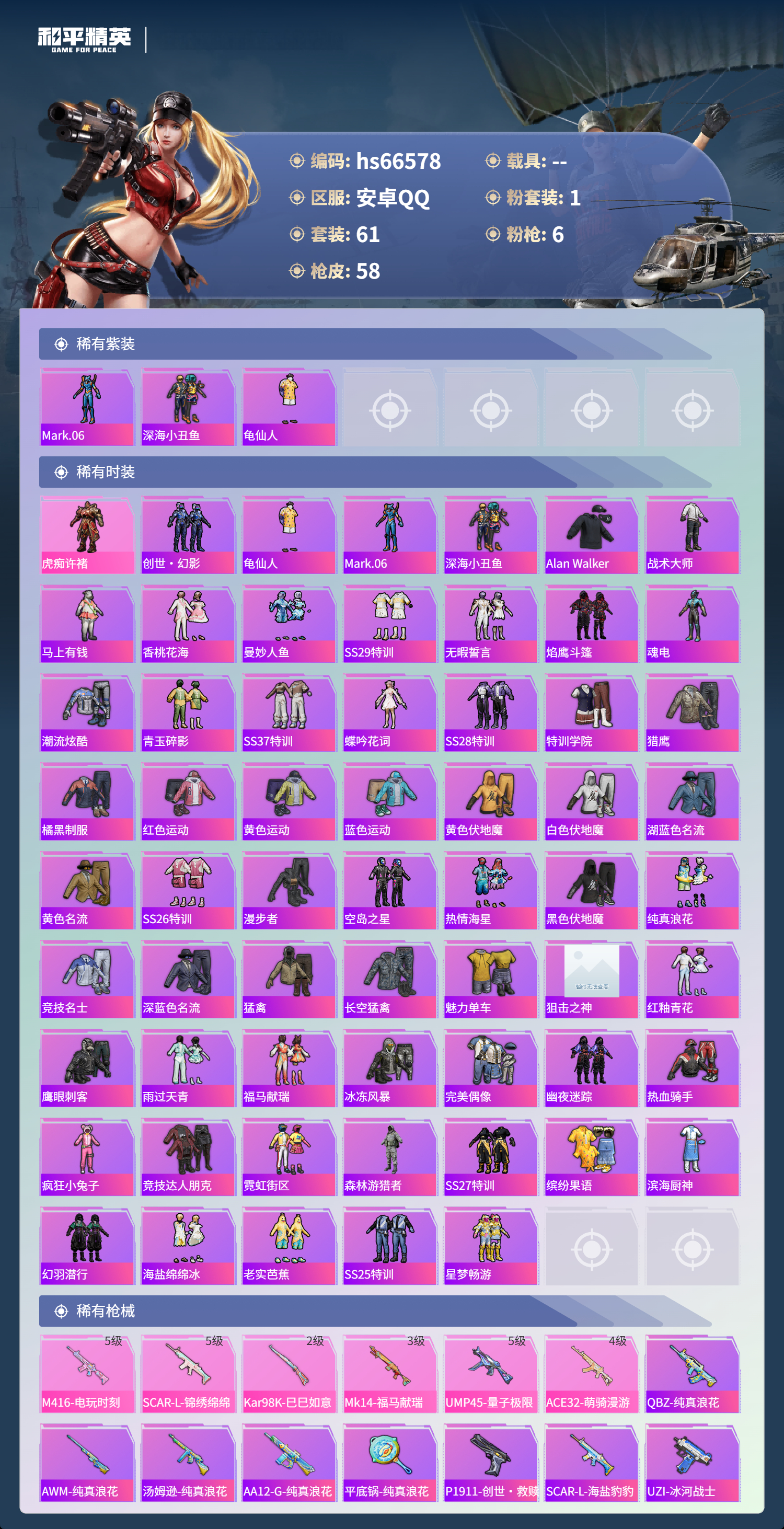 HPSJ4143711和平精英账号详情图5