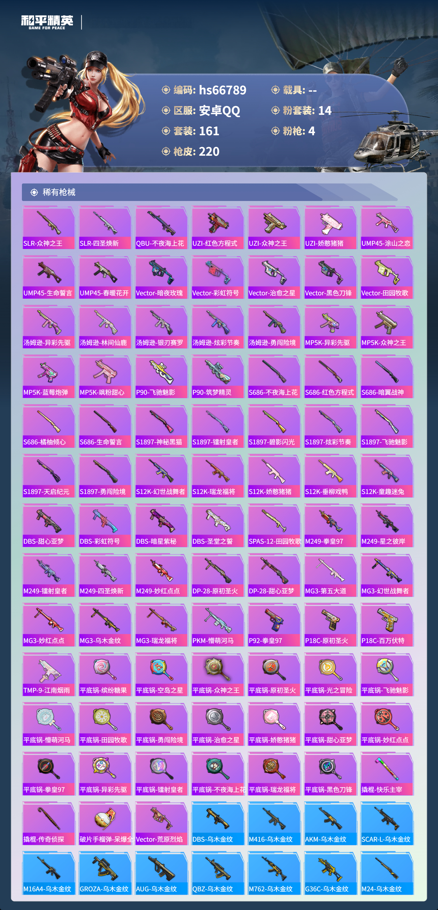 HPSJ4144947和平精英账号详情图7