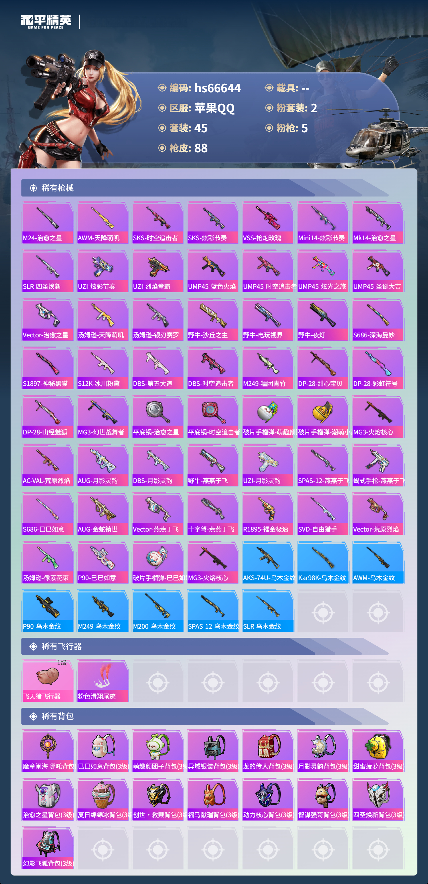 HPSJ4143467和平精英账号详情图6