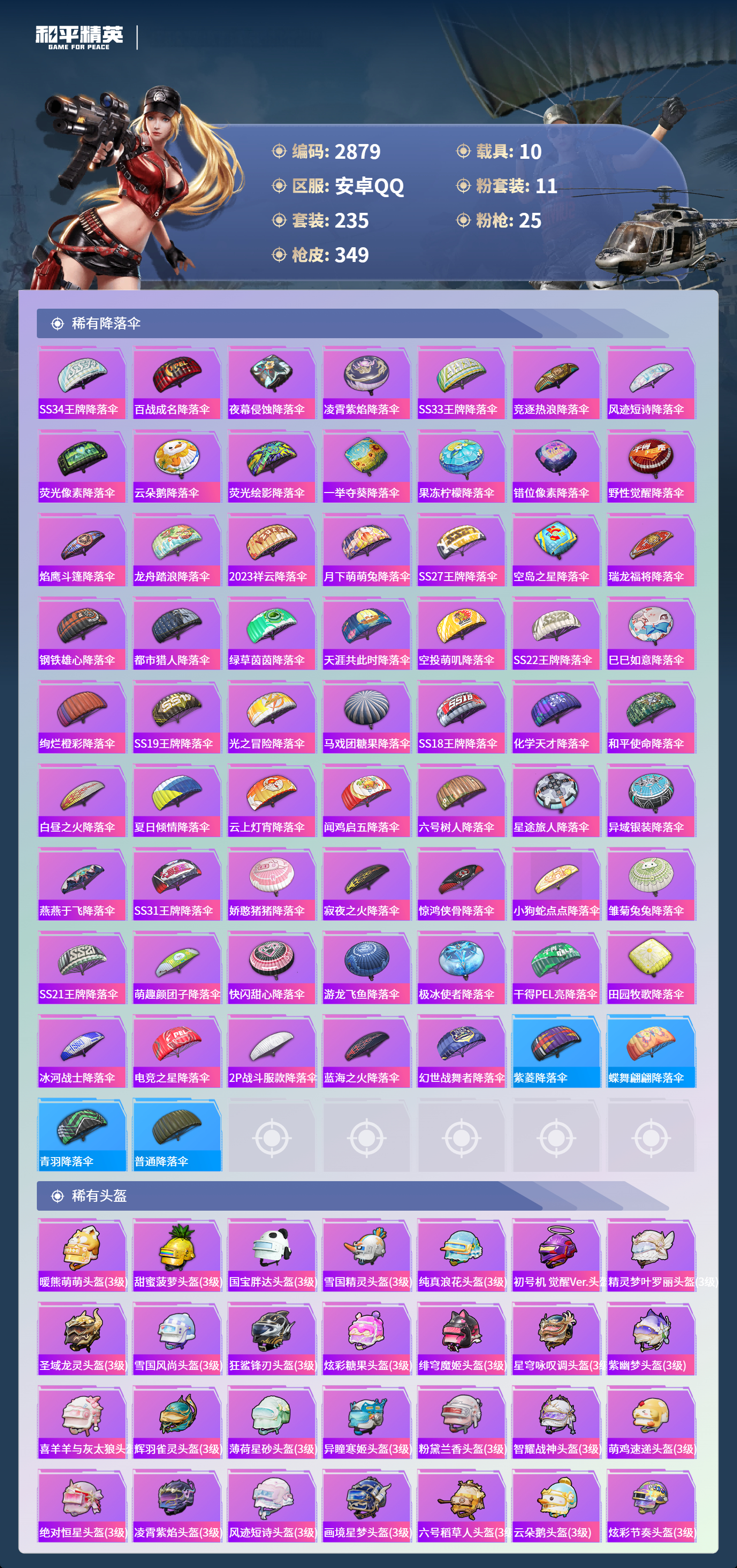 HPLX4149955和平精英账号详情图11