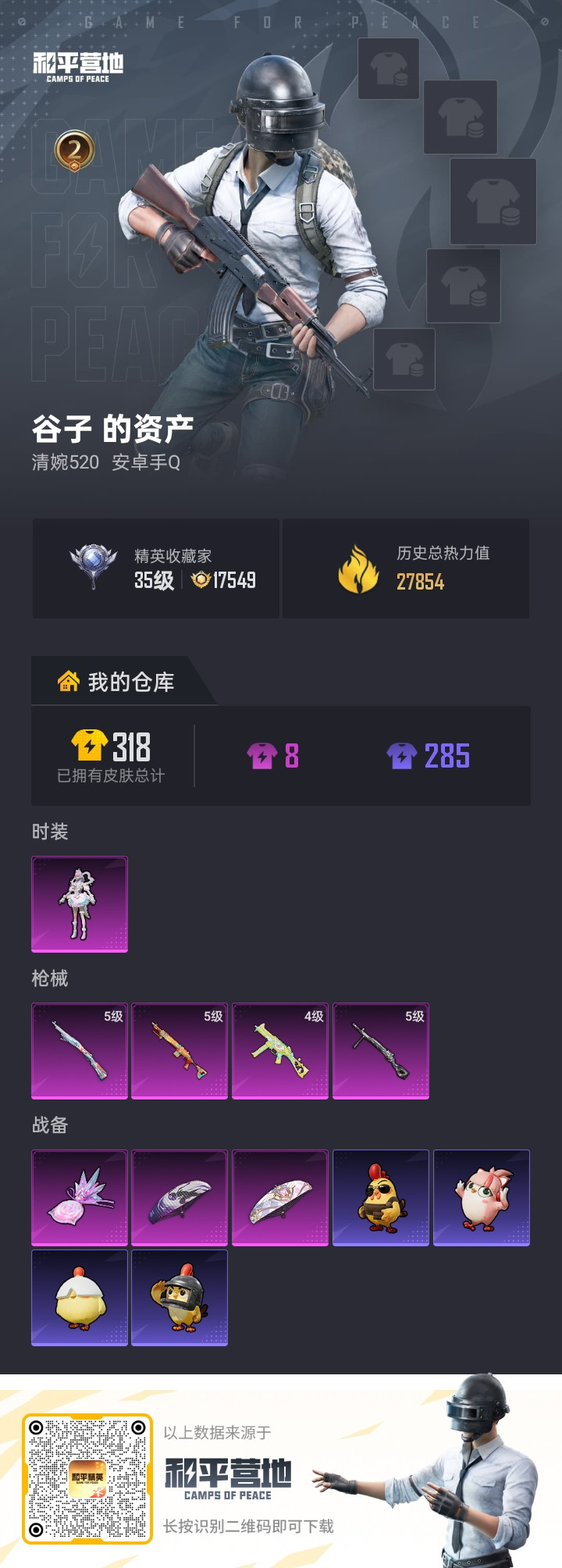 HPSJ4143272和平精英账号详情图2