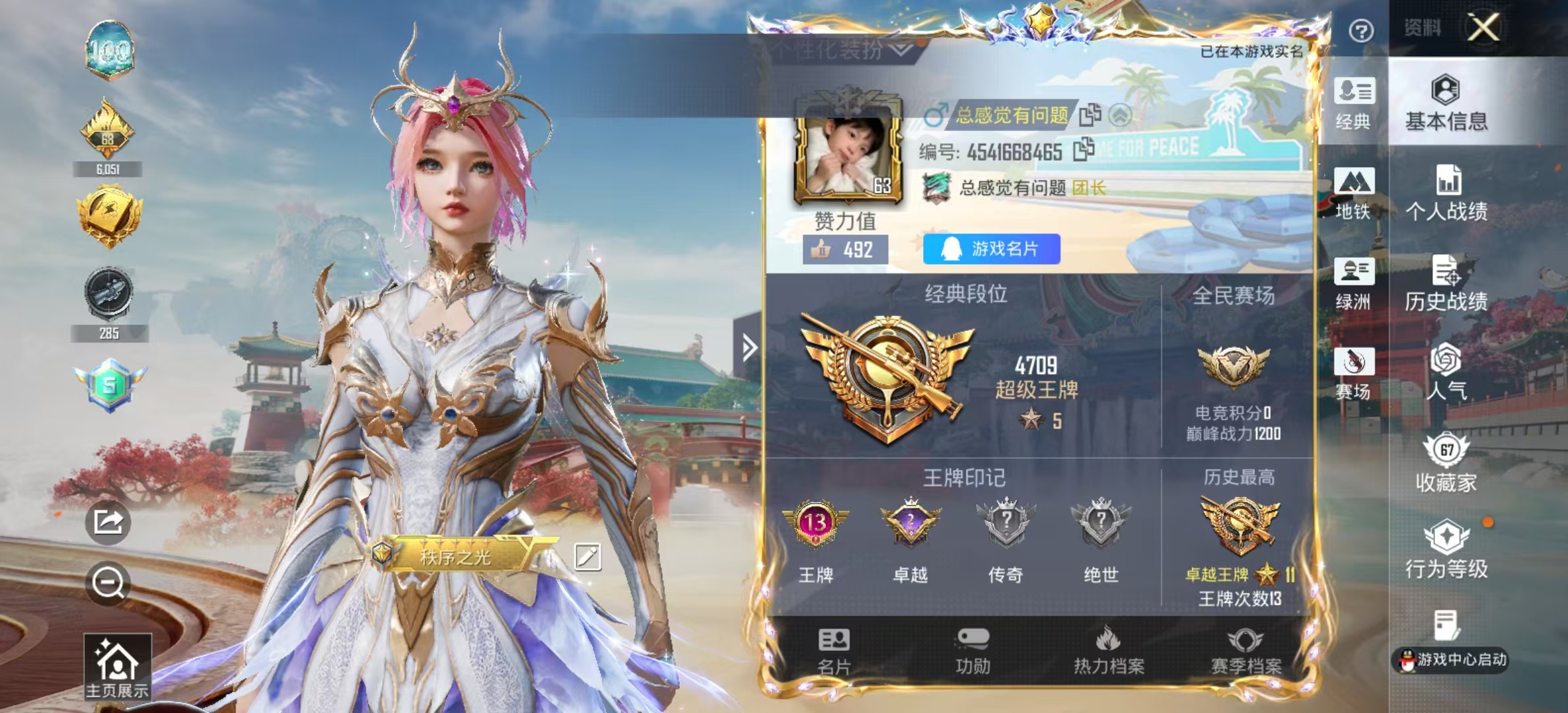 HPSJ4143471和平精英账号详情图3