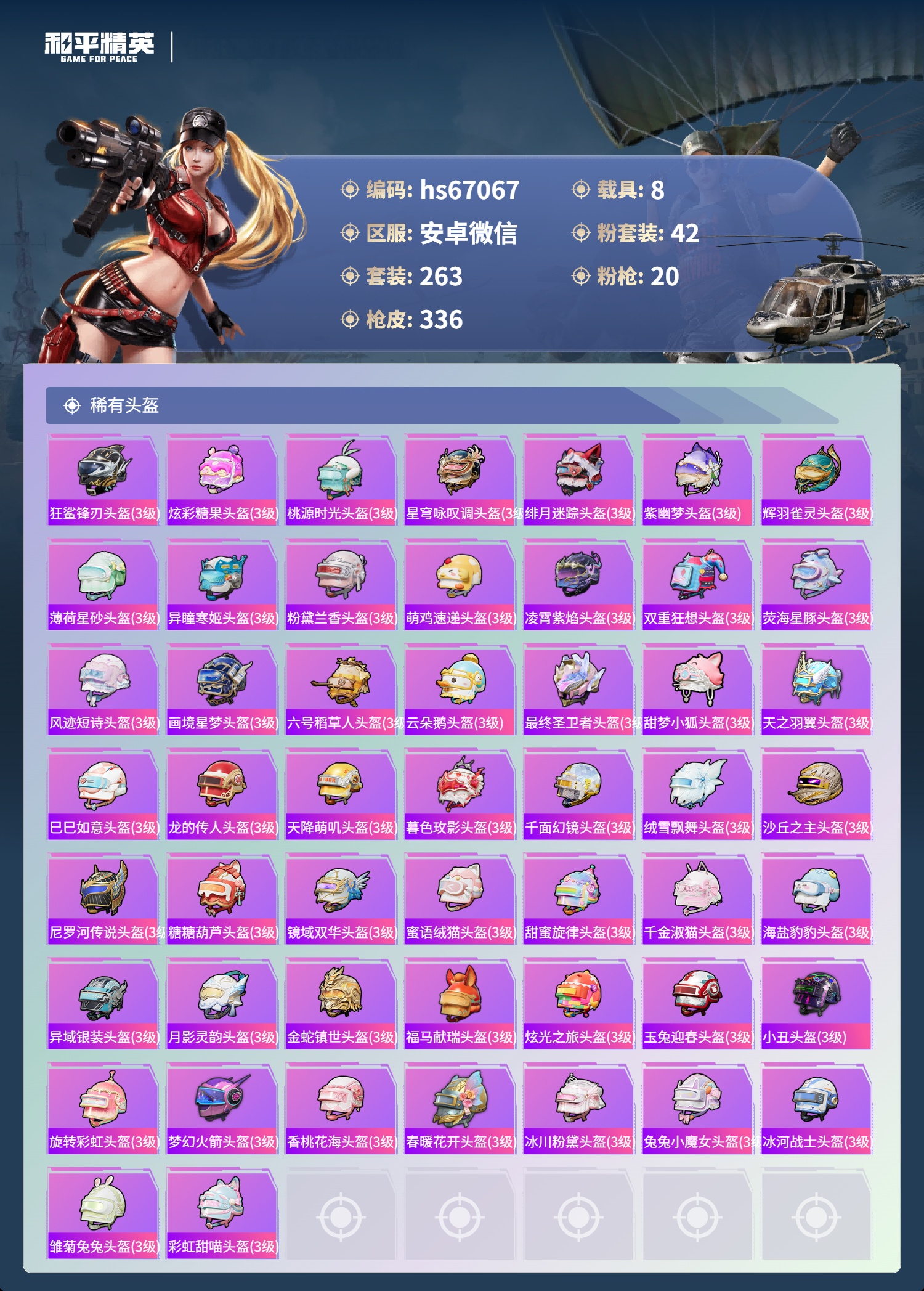 HPSJ4151001和平精英账号详情图14