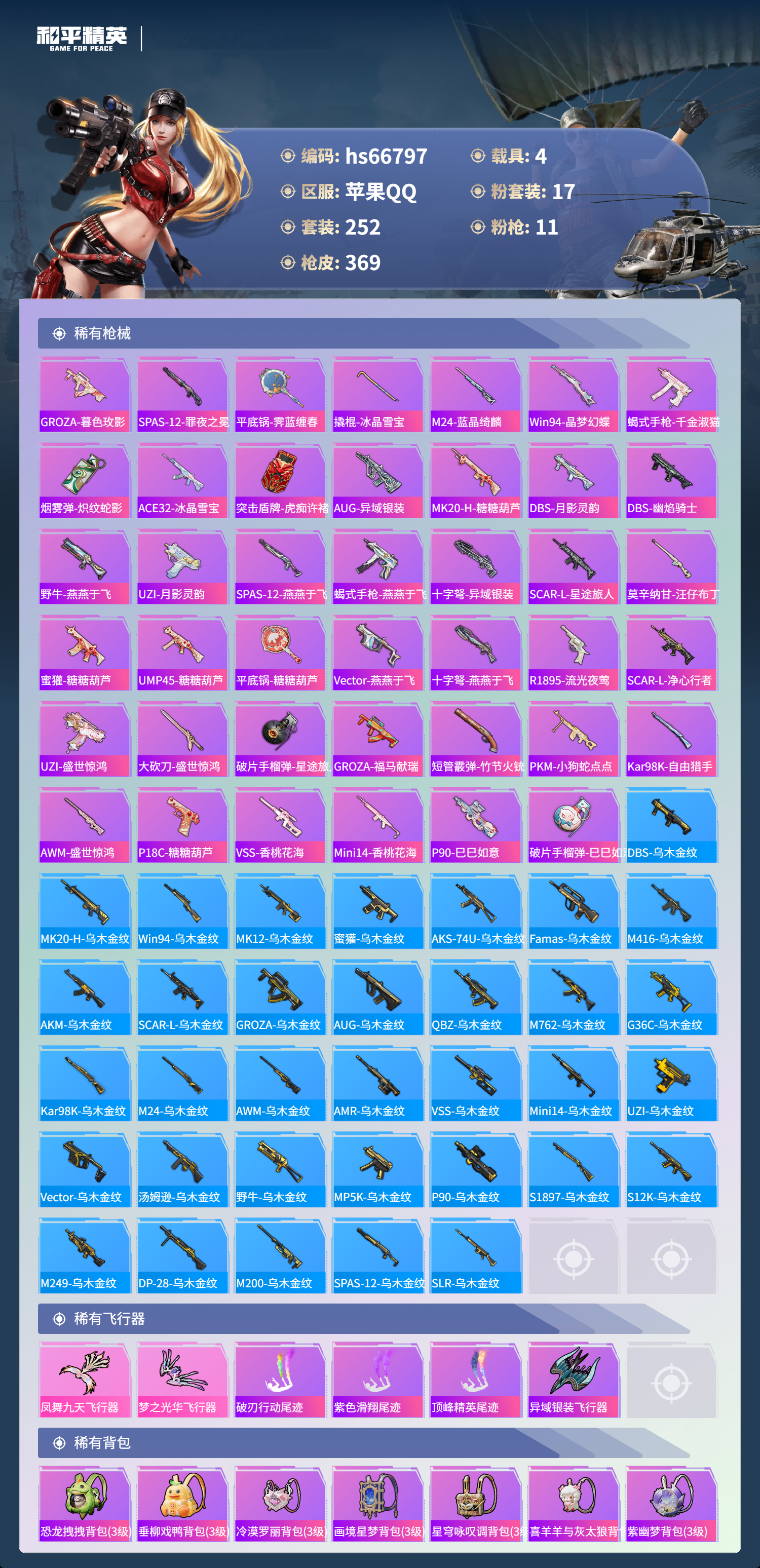 HPSJ4145066和平精英账号详情图11