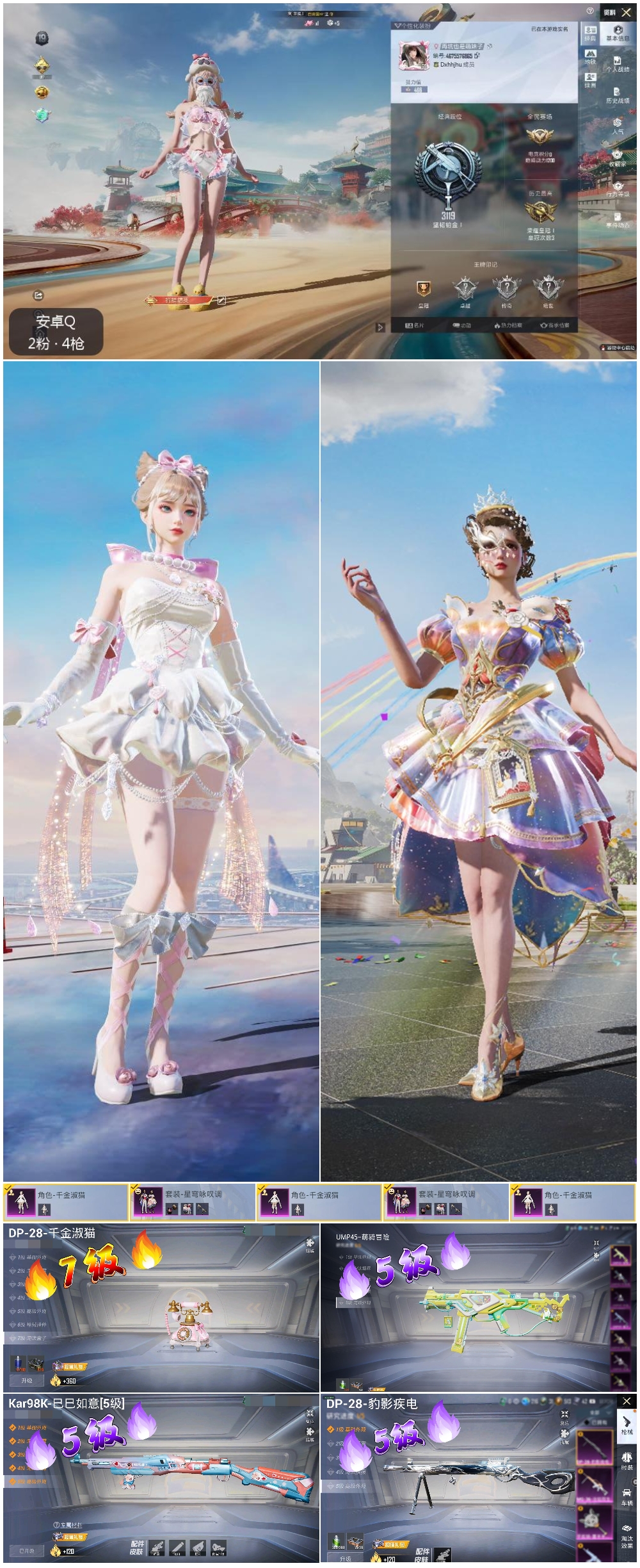 HPSJ4143293和平精英账号详情图4 HPSJ4143293和平精英账号详情图4