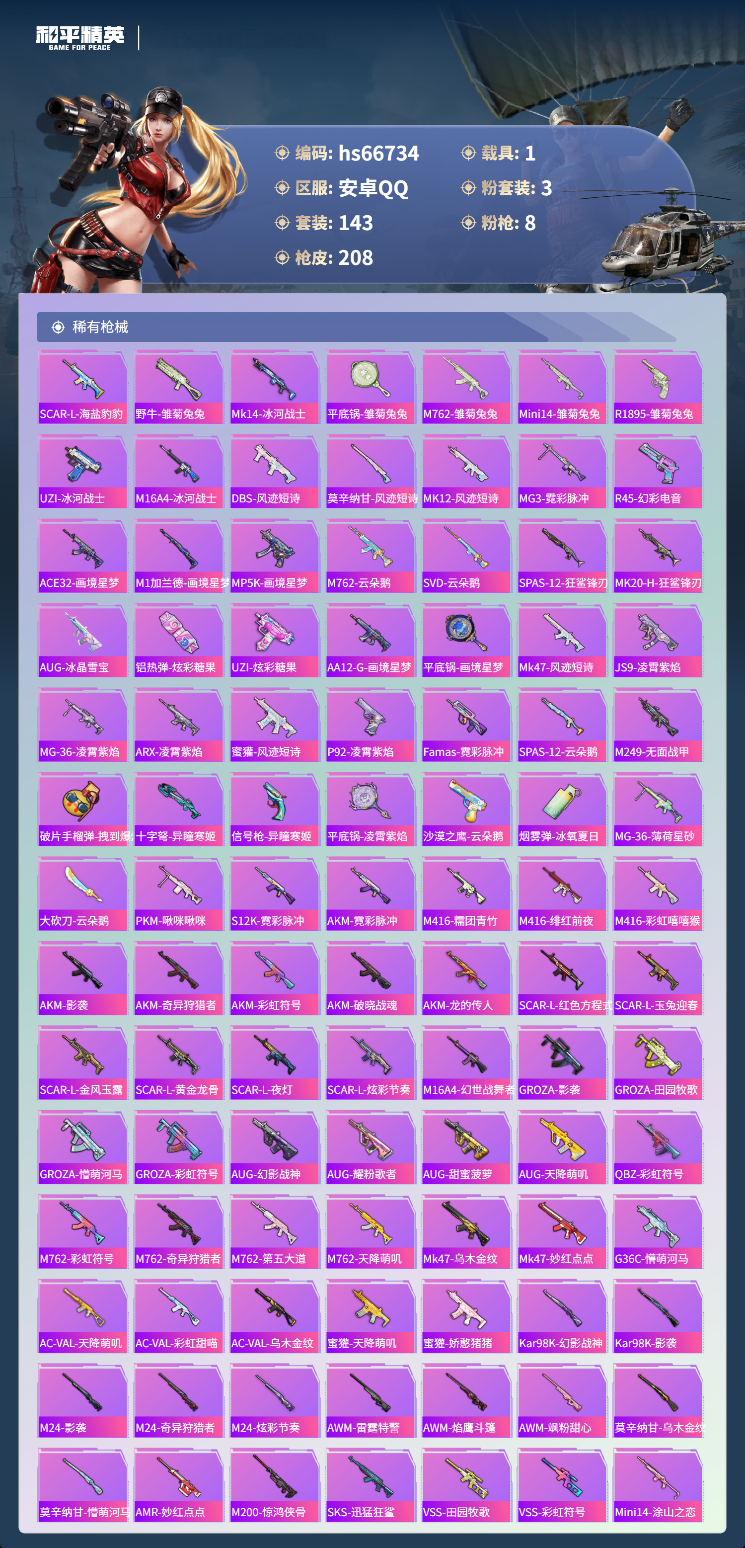 HPSJ4145062和平精英账号详情图6 HPSJ4145062和平精英账号详情图6