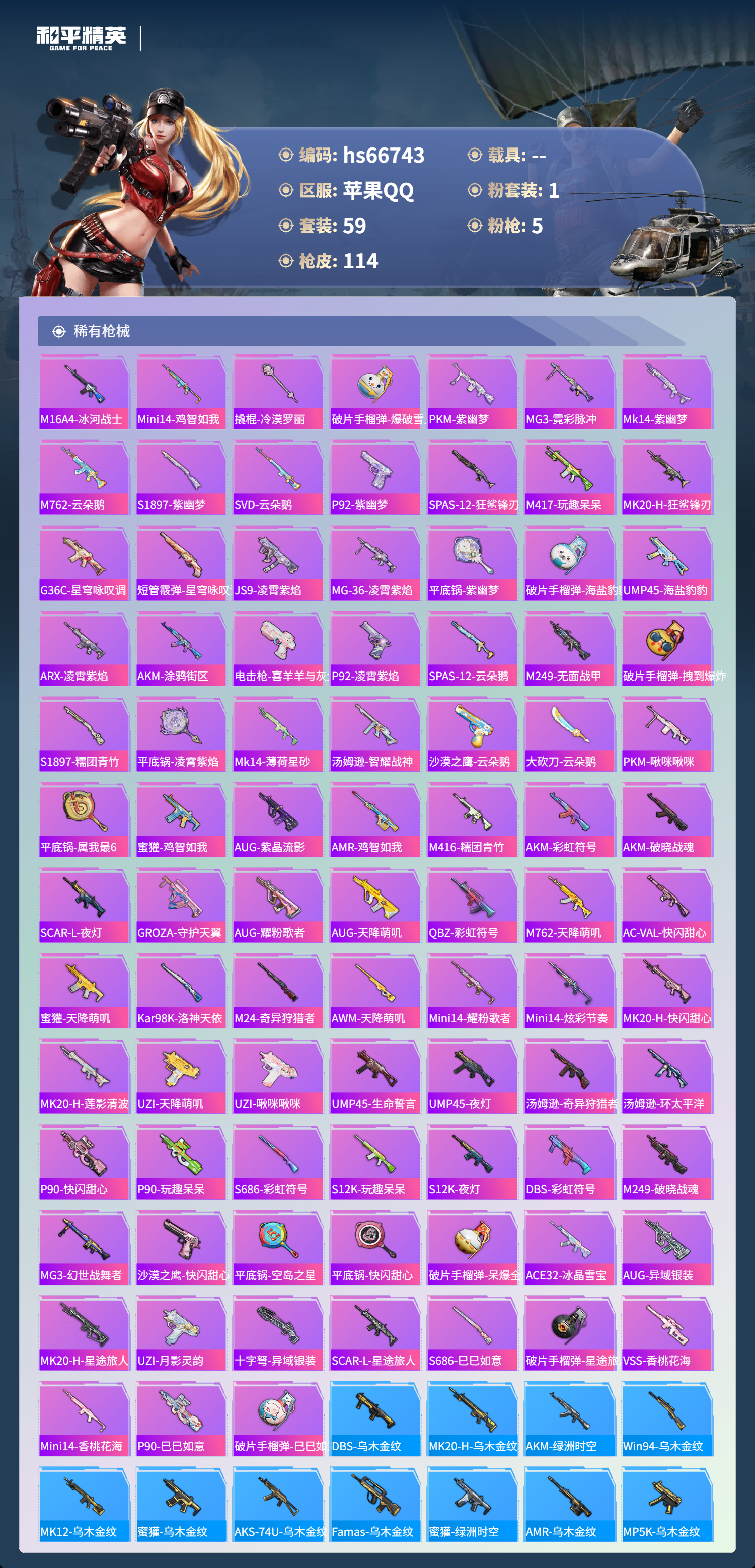 HPSJ4144928和平精英账号详情图6 HPSJ4144928和平精英账号详情图6