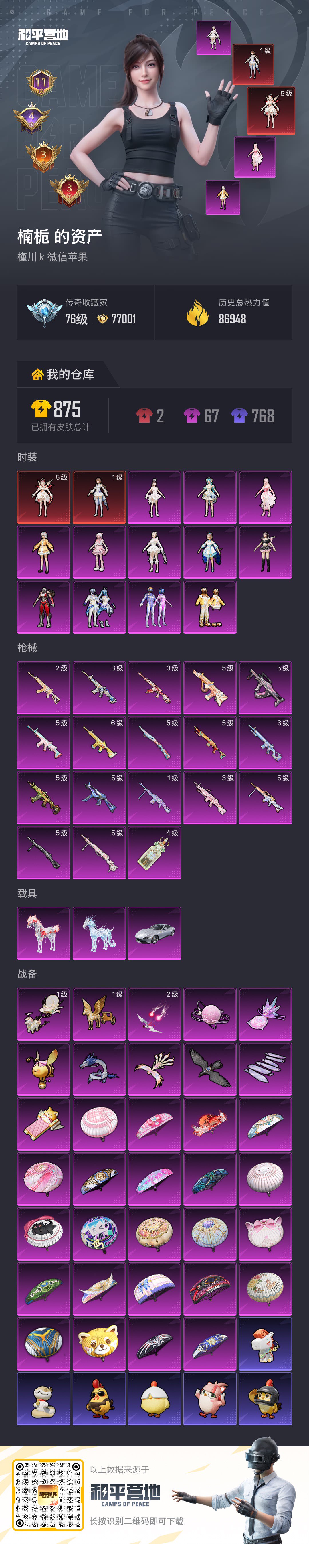 HPSJ4143191和平精英账号详情图2 HPSJ4143191和平精英账号详情图2