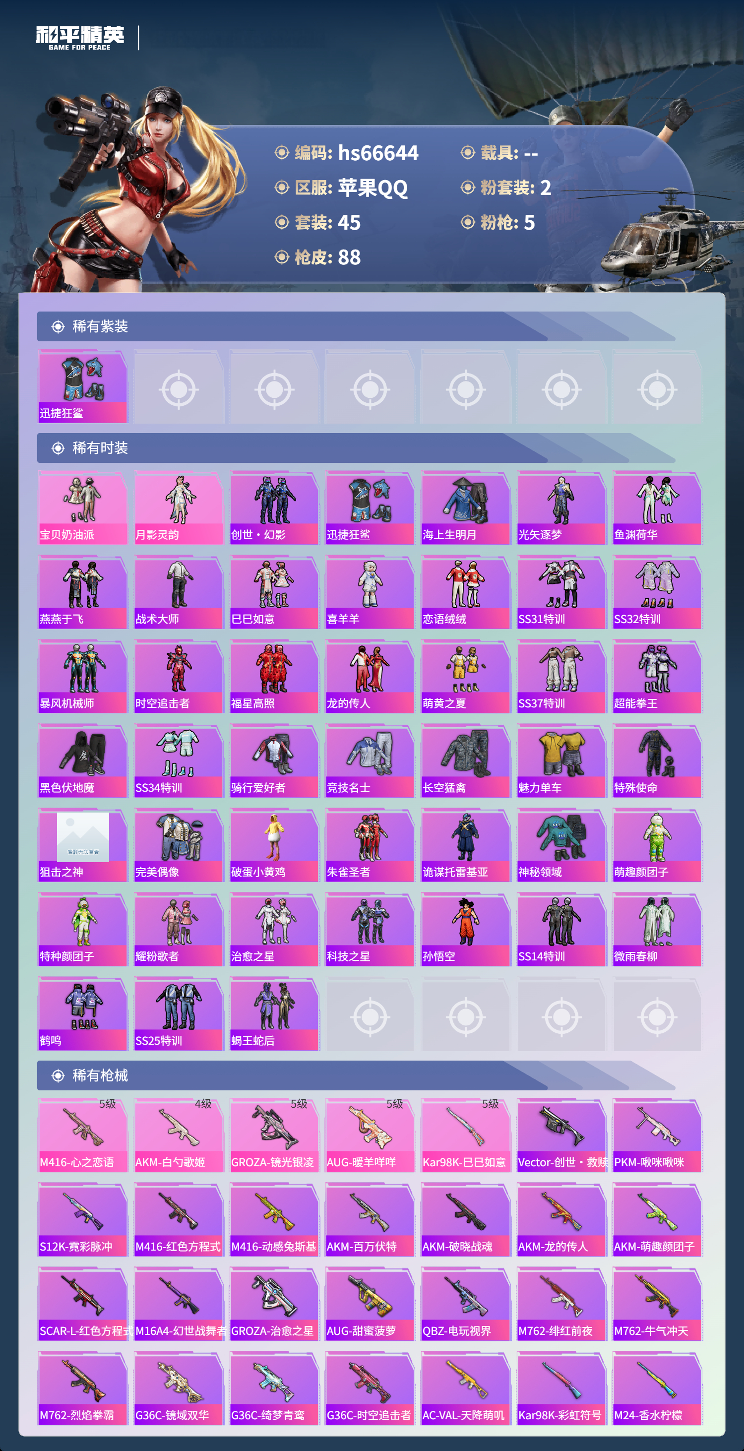 HPSJ4143467和平精英账号详情图5