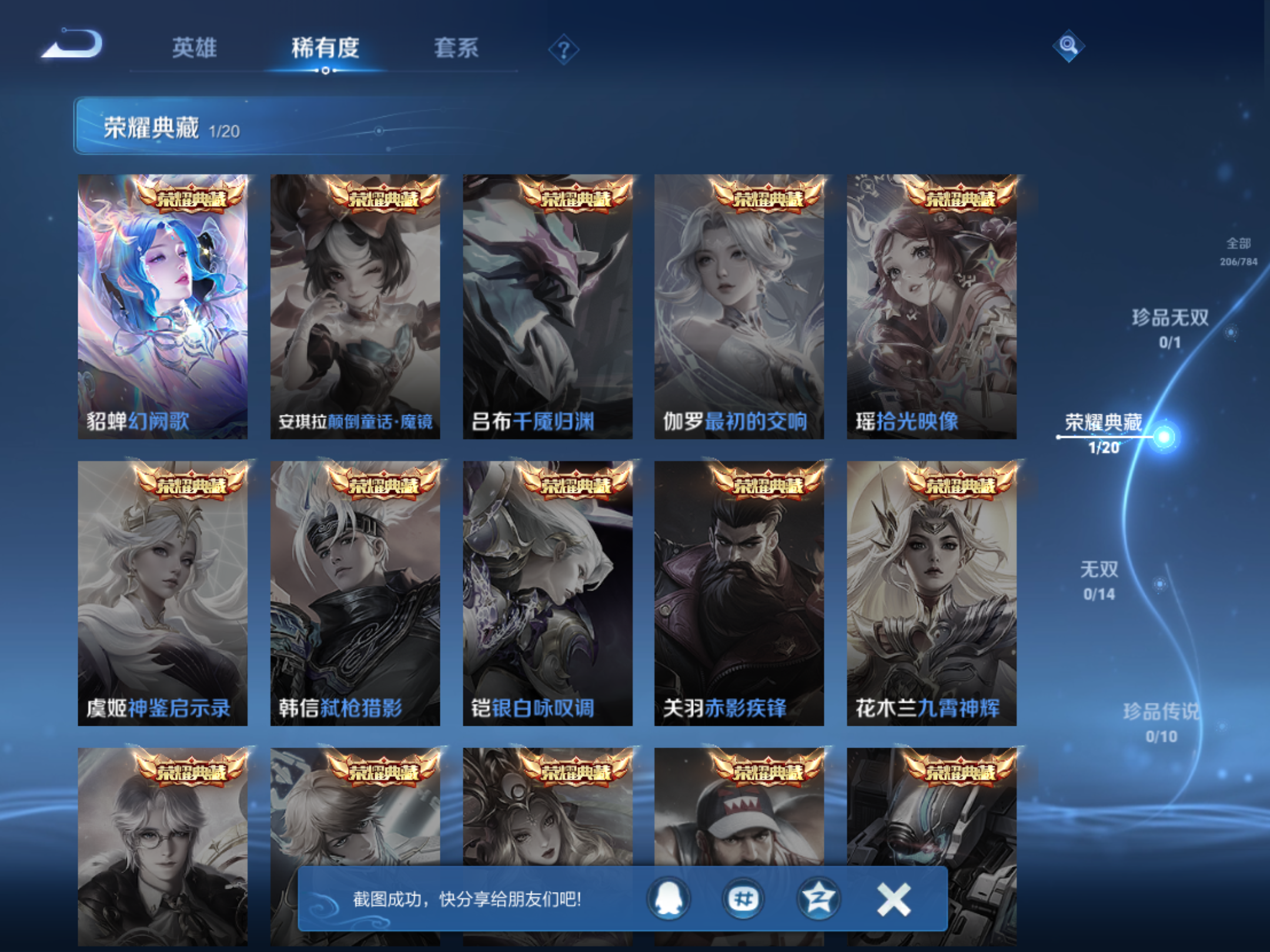 WZLX4265911王者荣耀账号详情图6