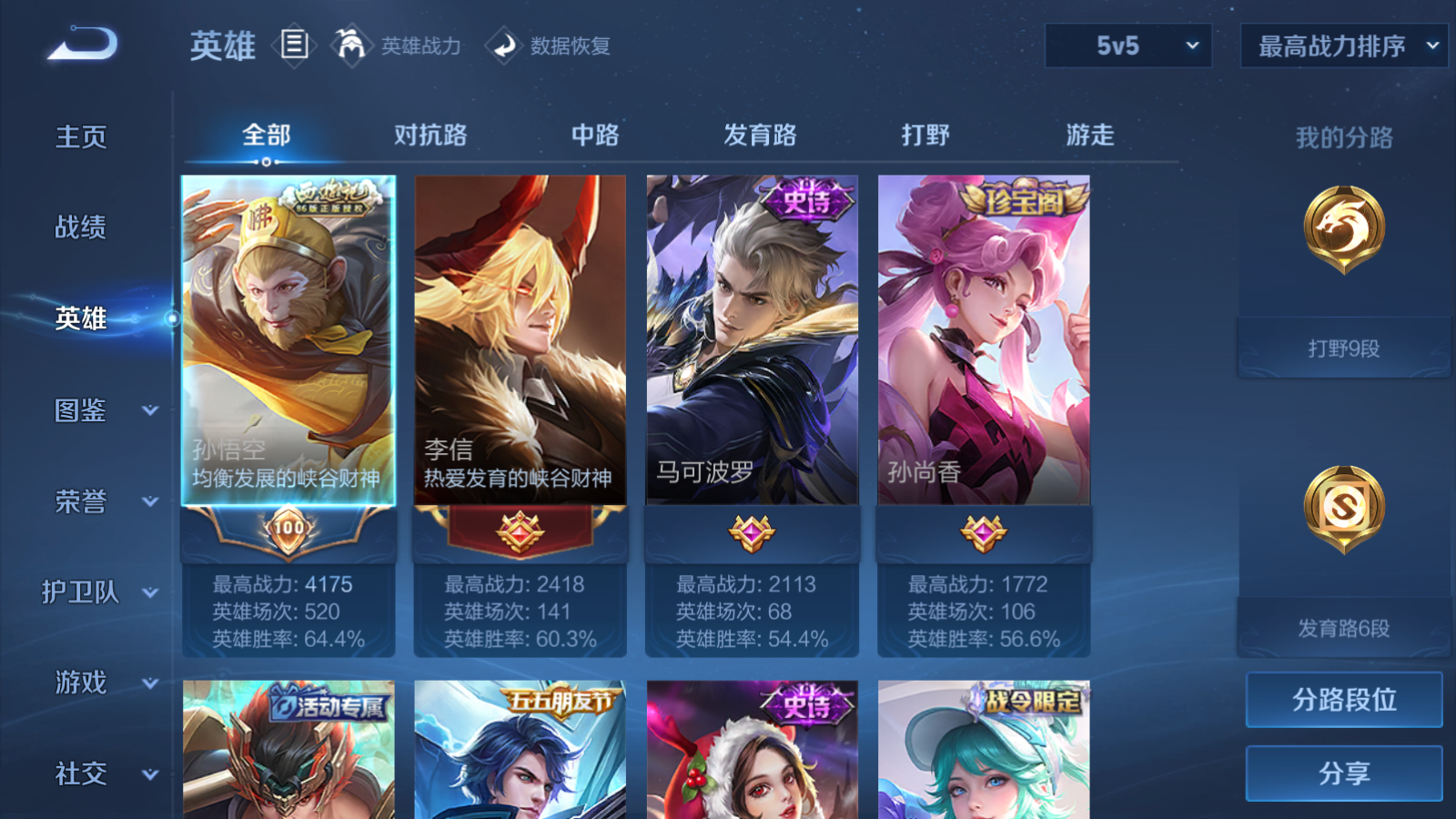 WZCMW4279665王者荣耀账号详情图3