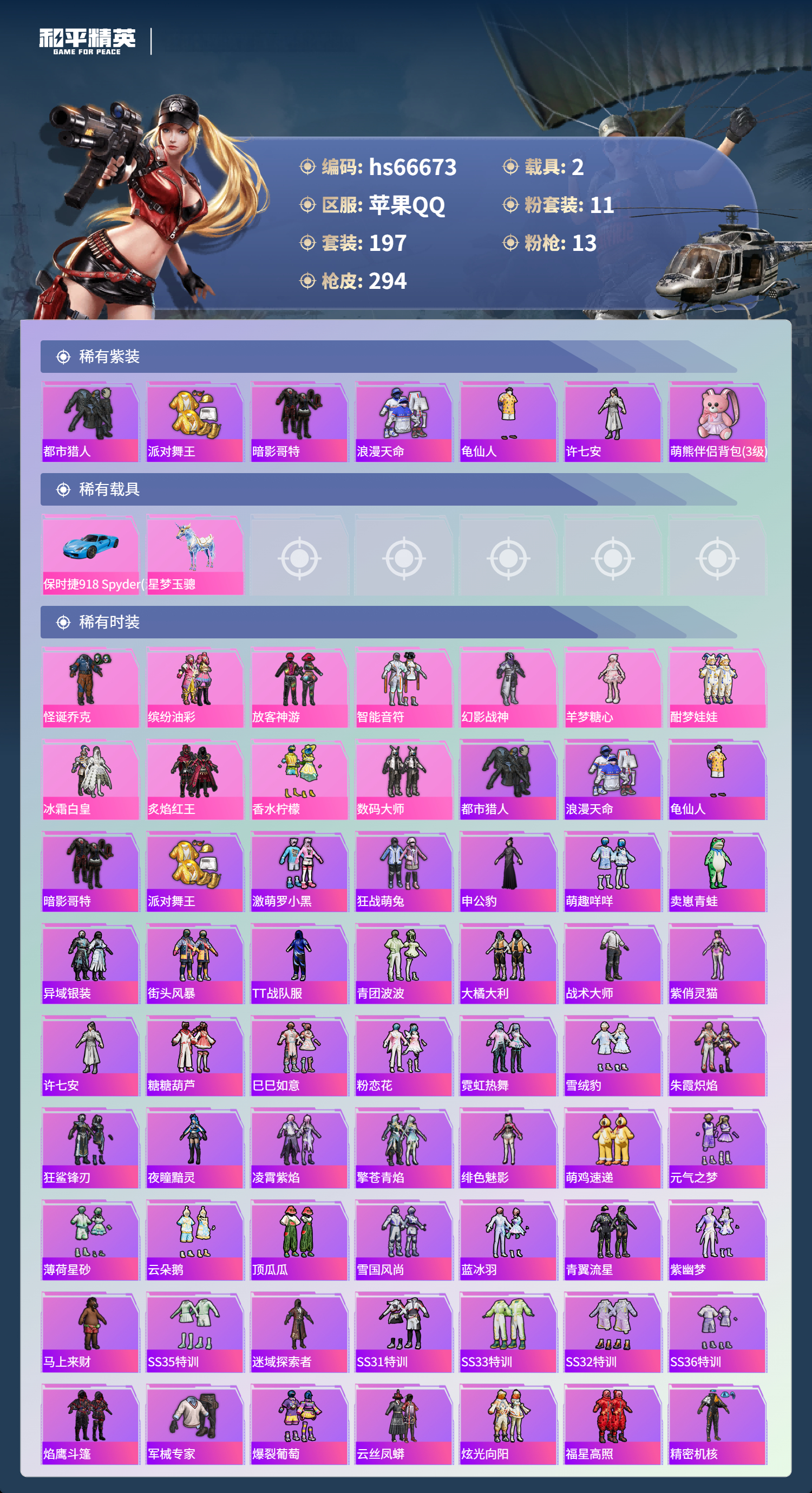 HPSJ4143450和平精英账号详情图5