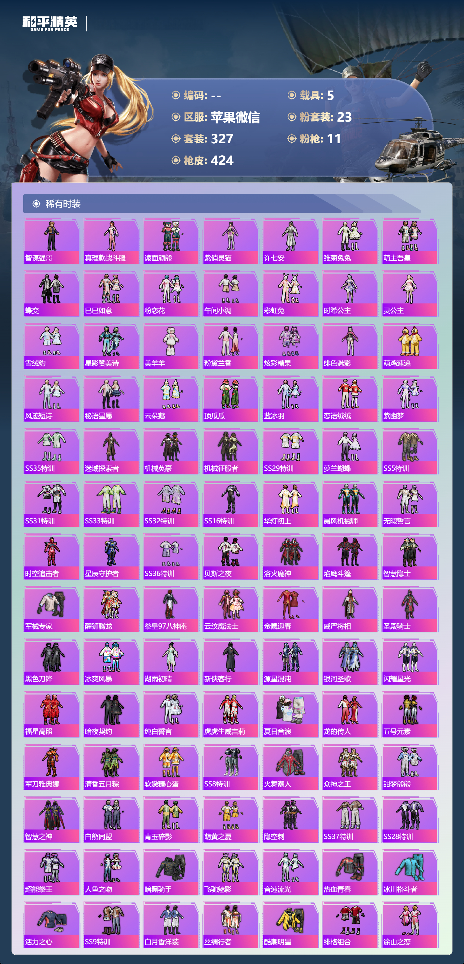 HPSJ4143327和平精英账号详情图6