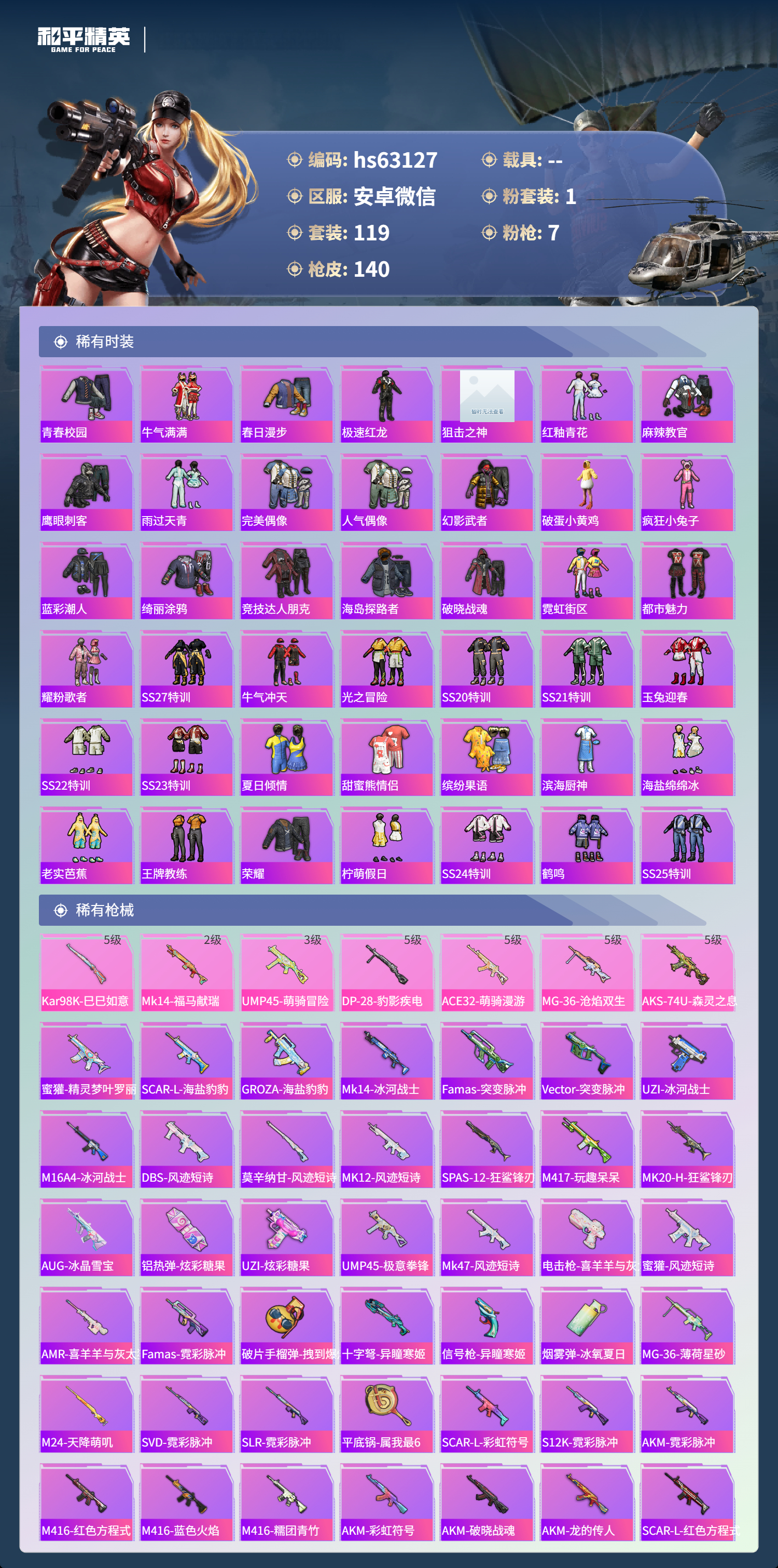 HPSJ4143625和平精英账号详情图6