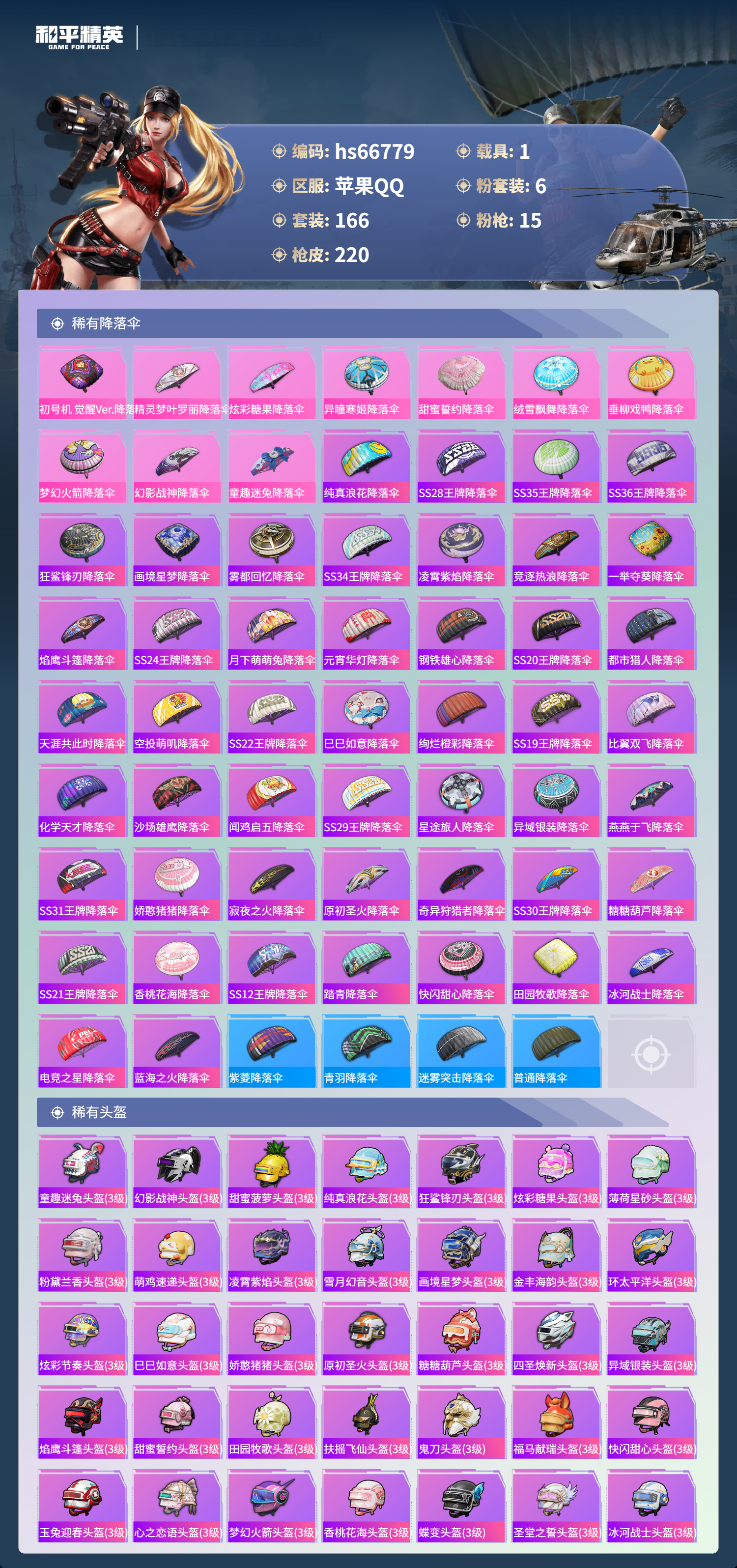 HPSJ4145017和平精英账号详情图10 HPSJ4145017和平精英账号详情图10