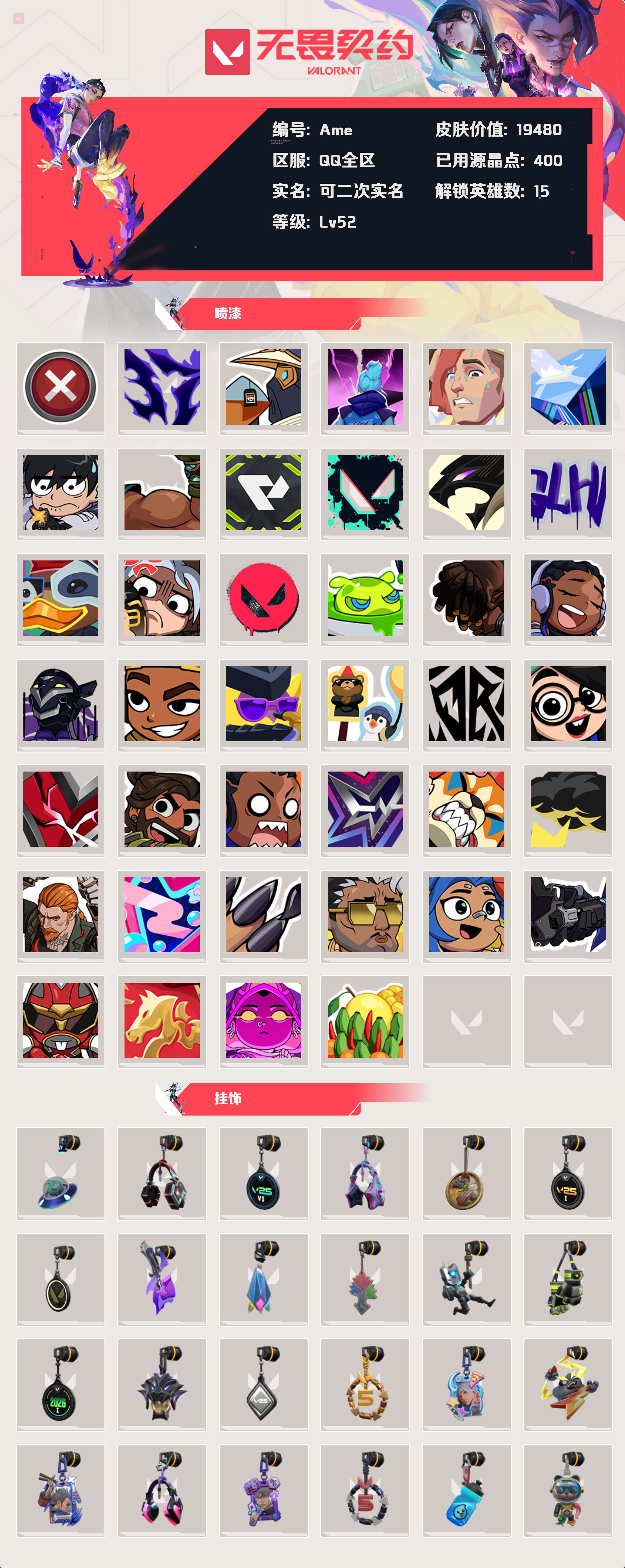 WWQLX425309无畏契约账号详情图3