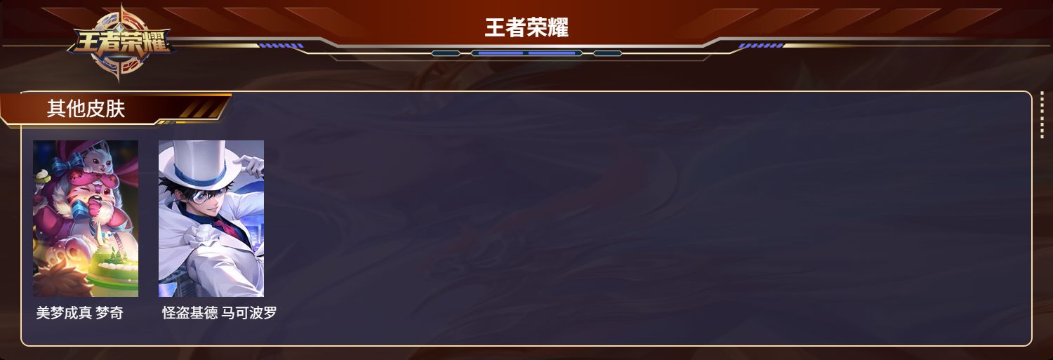 WZLX4259949王者荣耀账号详情图5