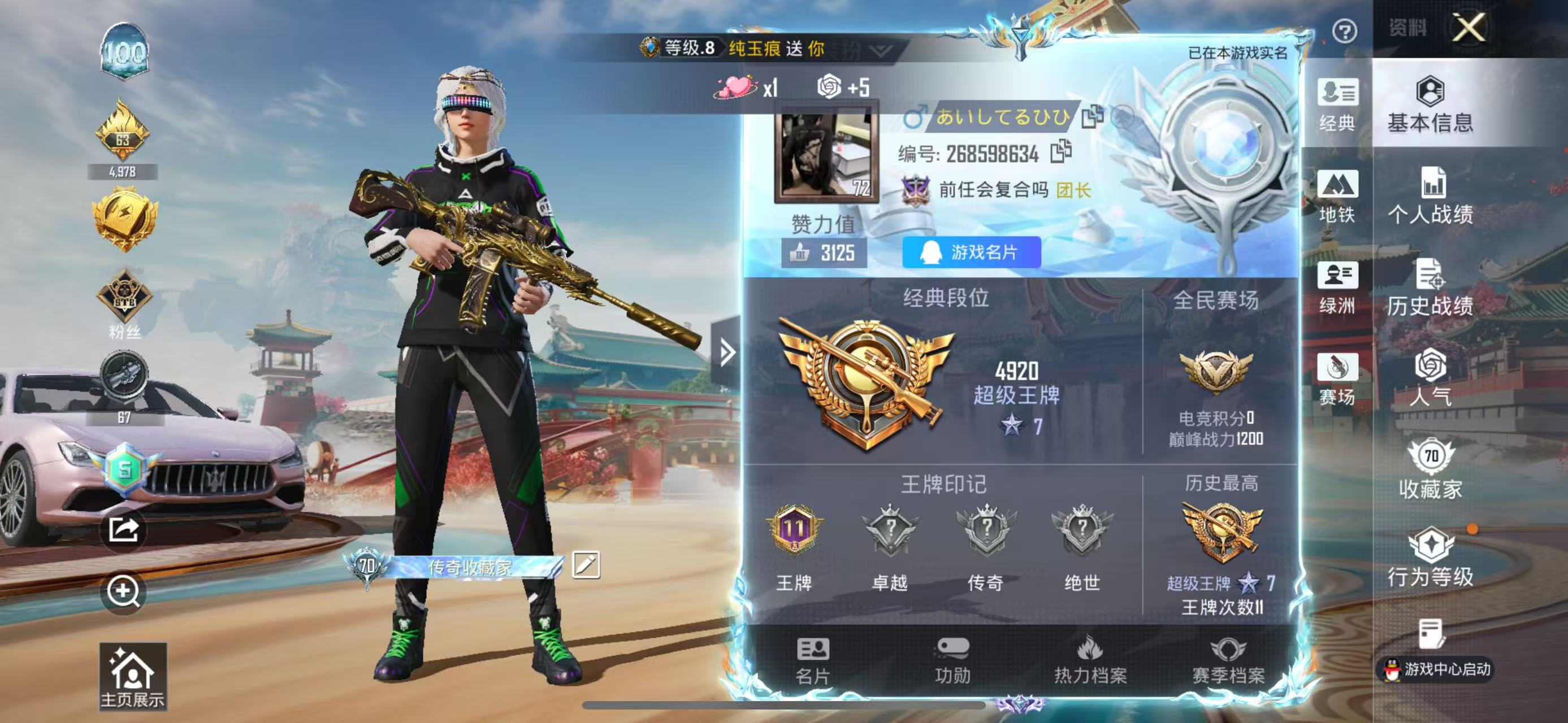 HPSJ4143469和平精英账号详情图3