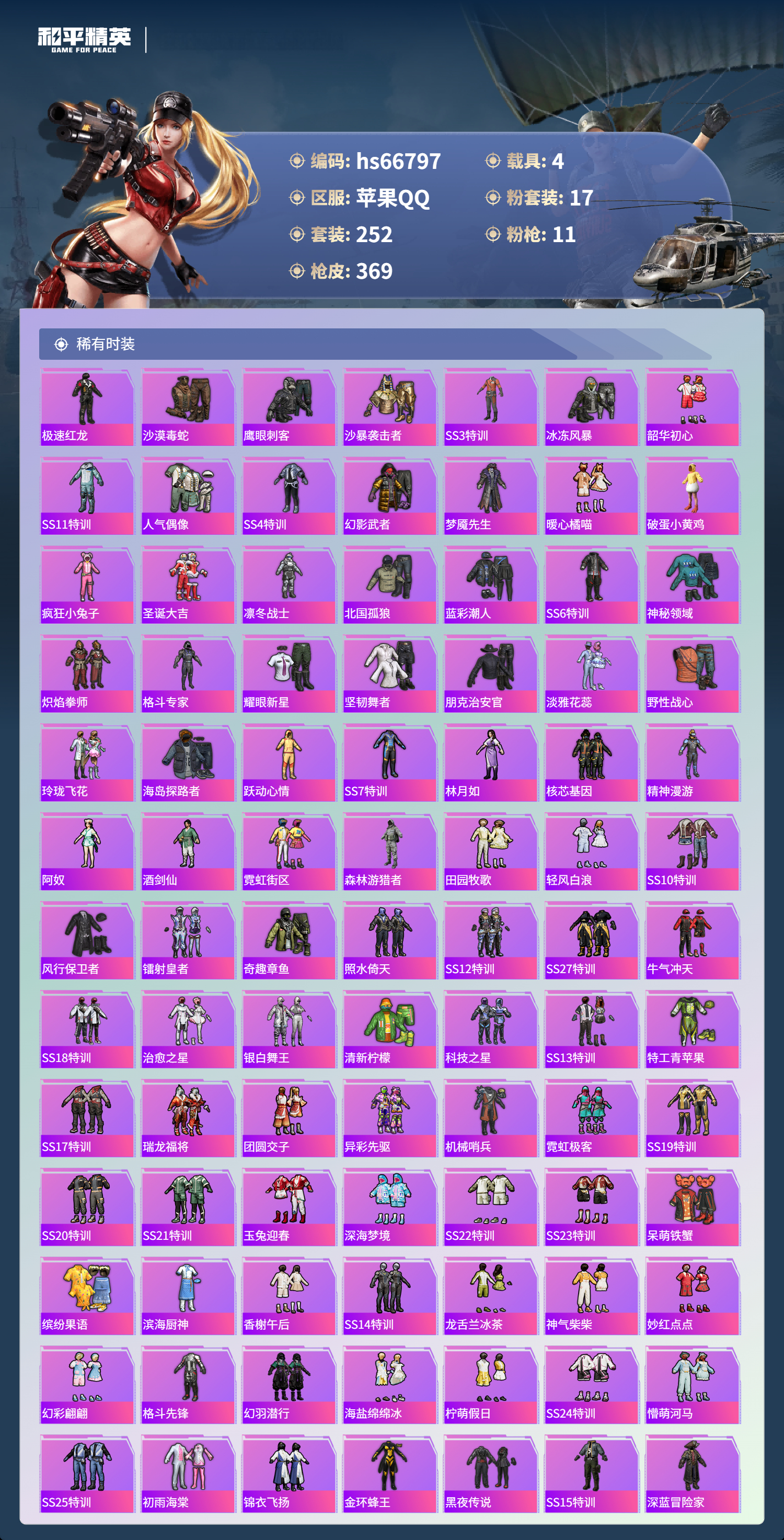 HPSJ4145066和平精英账号详情图7