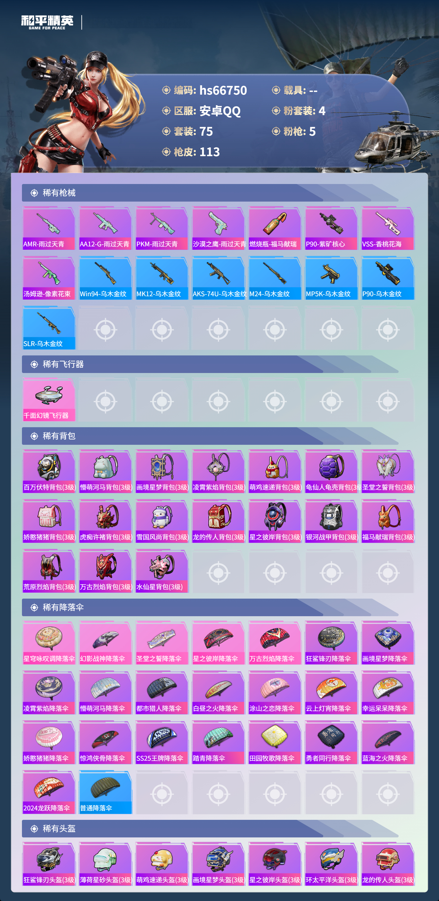 HPSJ4145038和平精英账号详情图7 HPSJ4145038和平精英账号详情图7