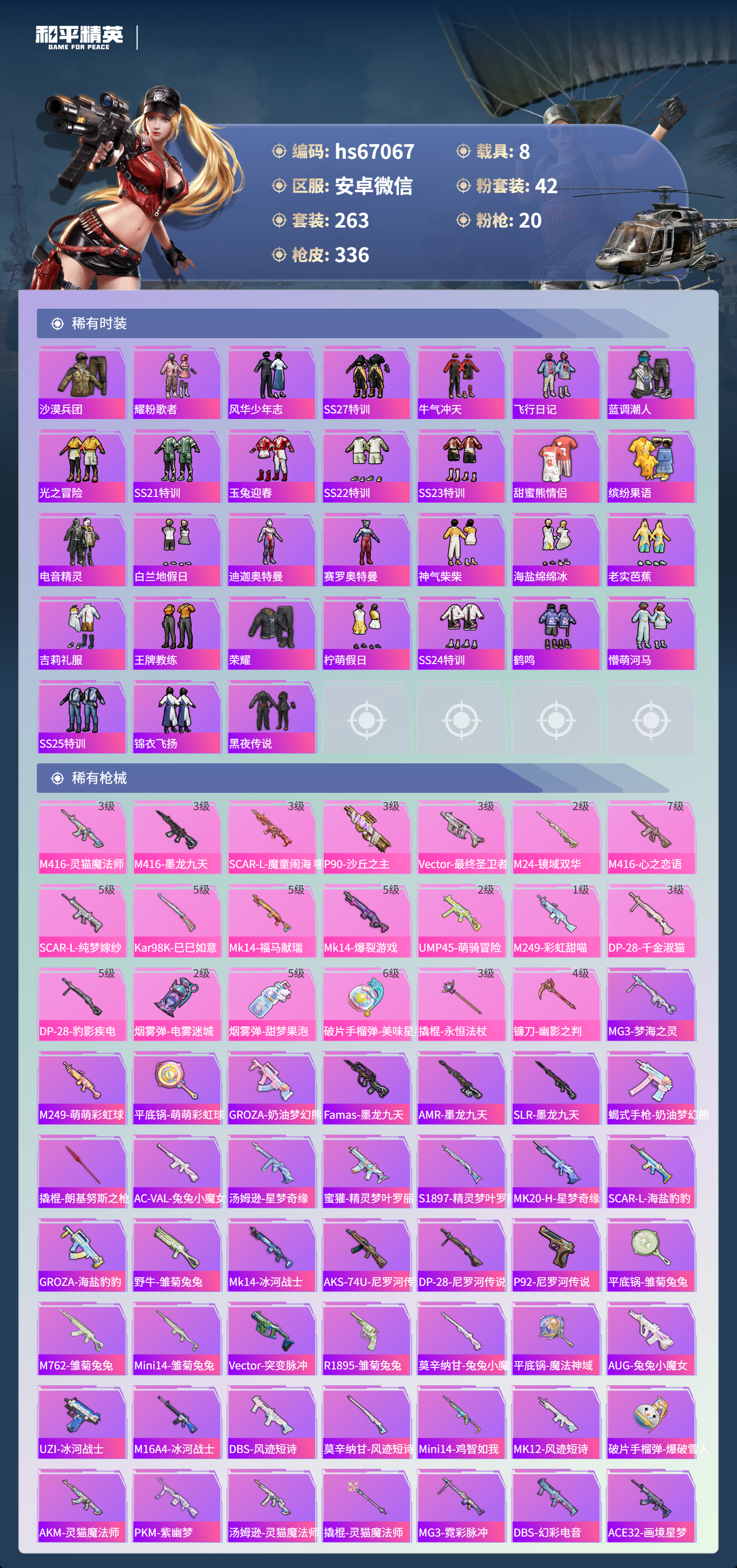 HPSJ4151001和平精英账号详情图8