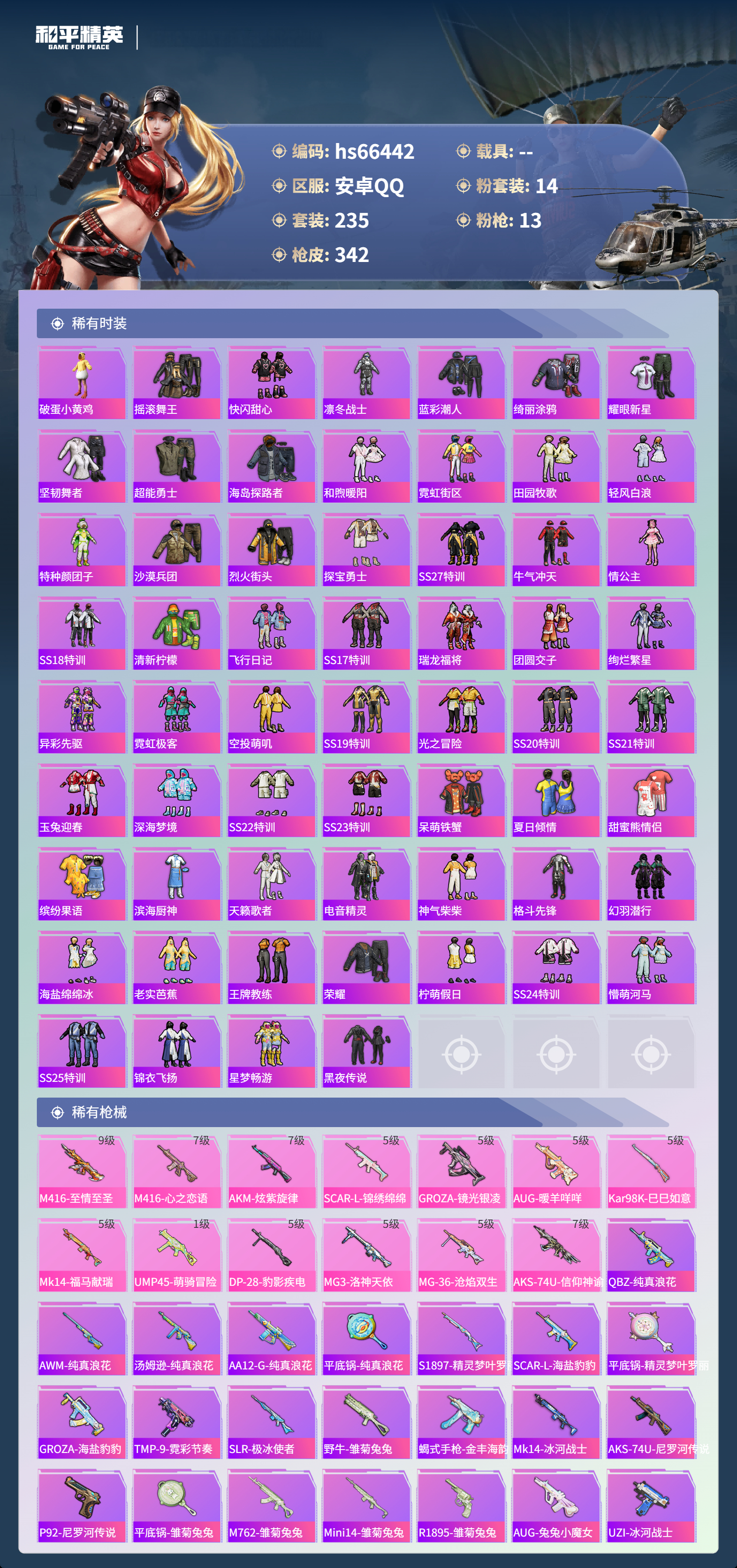 HPSJ4143638和平精英账号详情图7