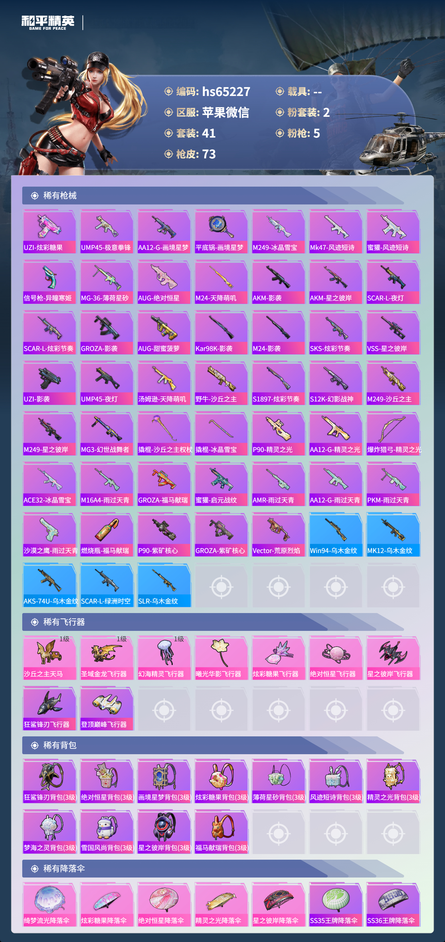 HPSJ4143655和平精英账号详情图6