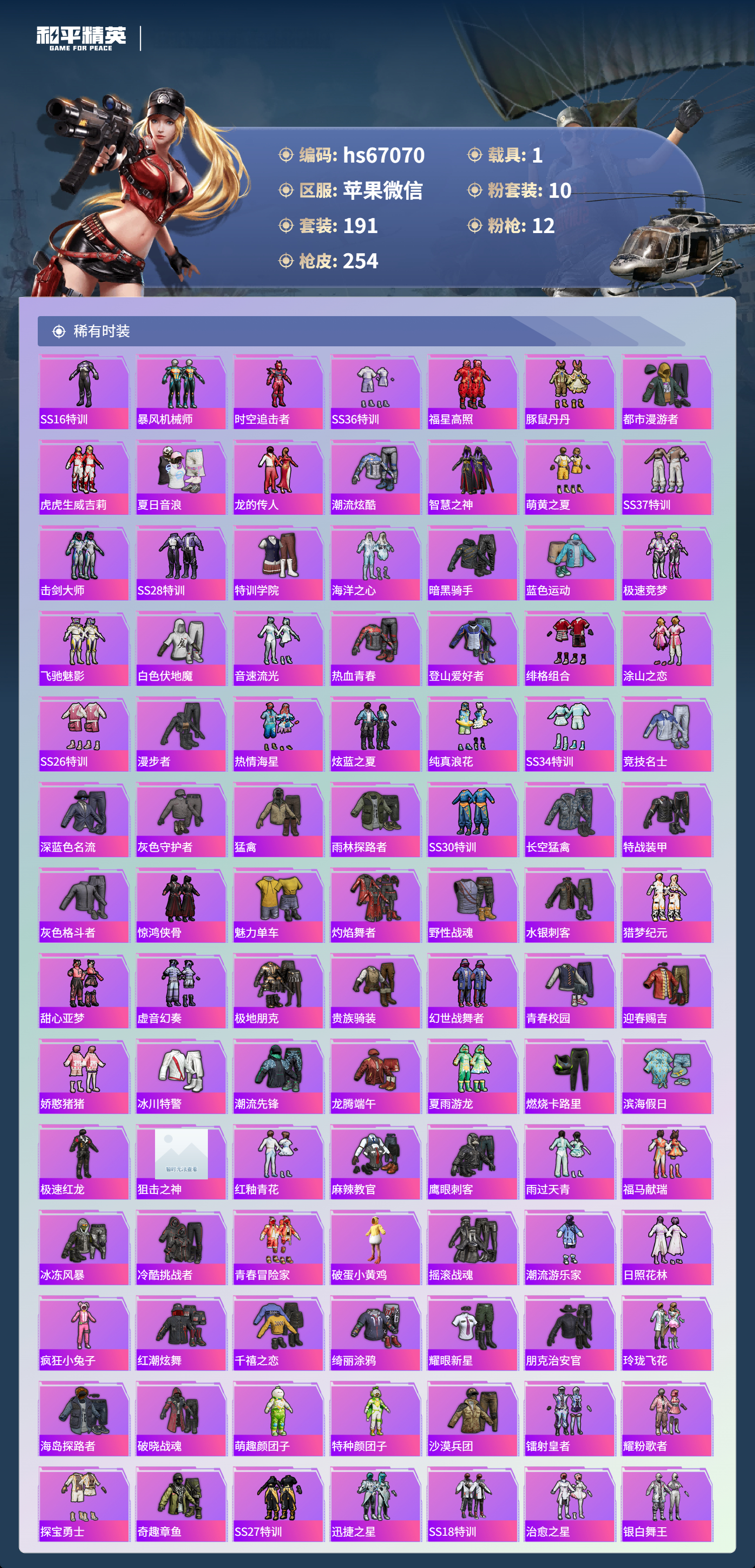 HPSJ4143312和平精英账号详情图6