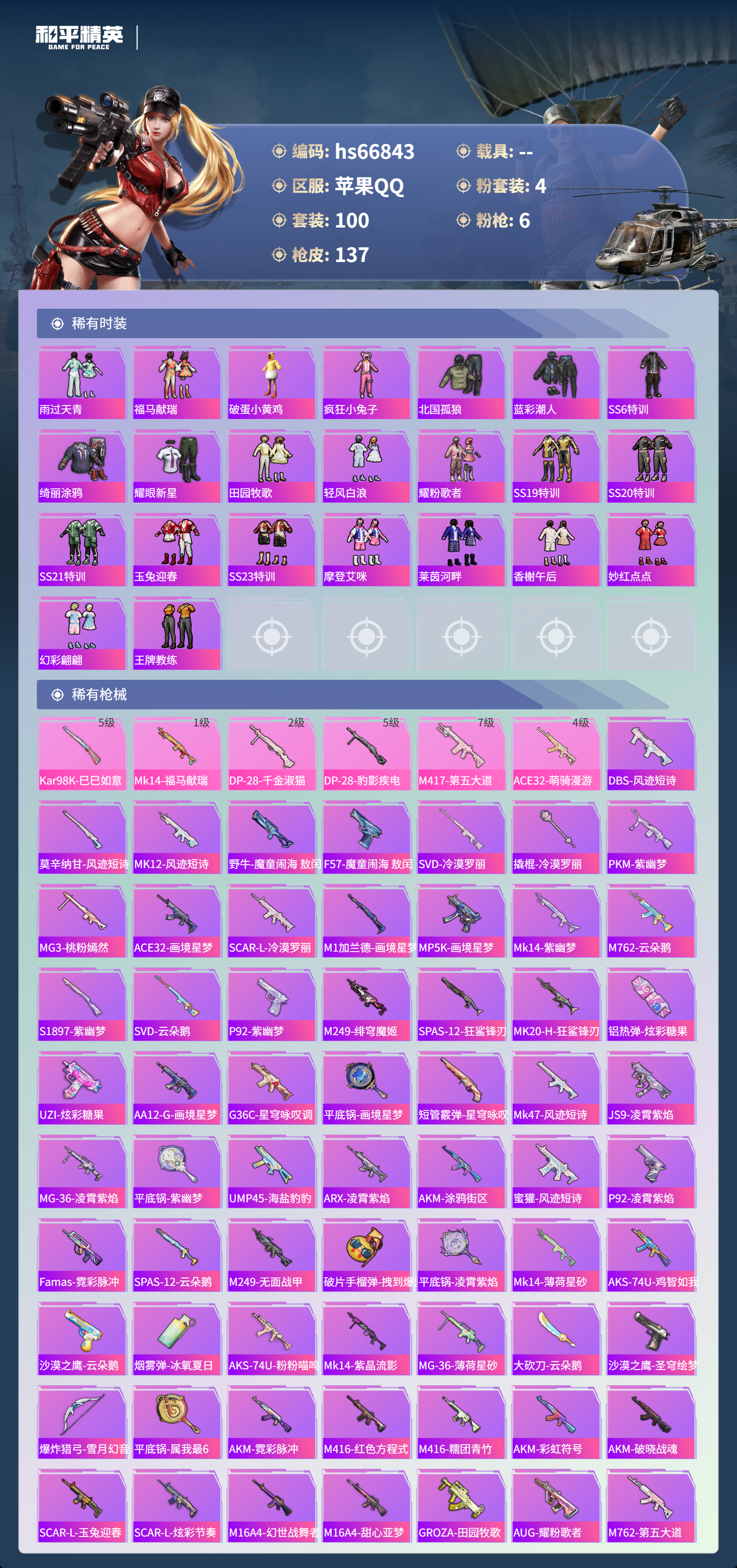 HPSJ4145262和平精英账号详情图5