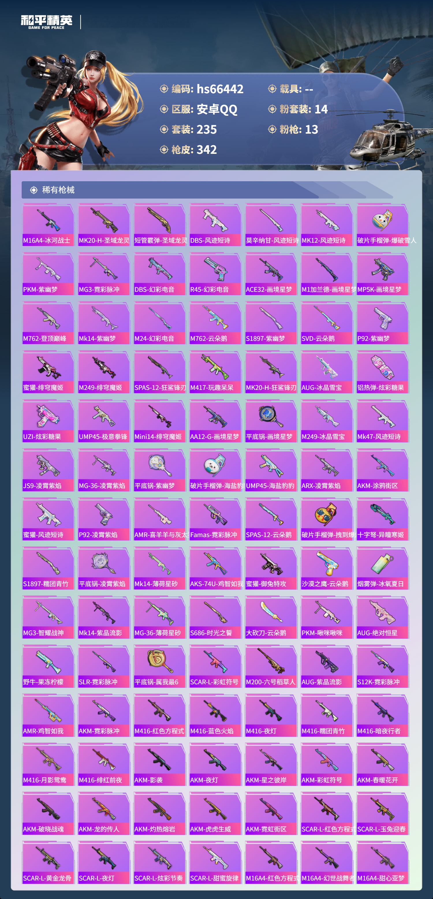 HPSJ4143638和平精英账号详情图8