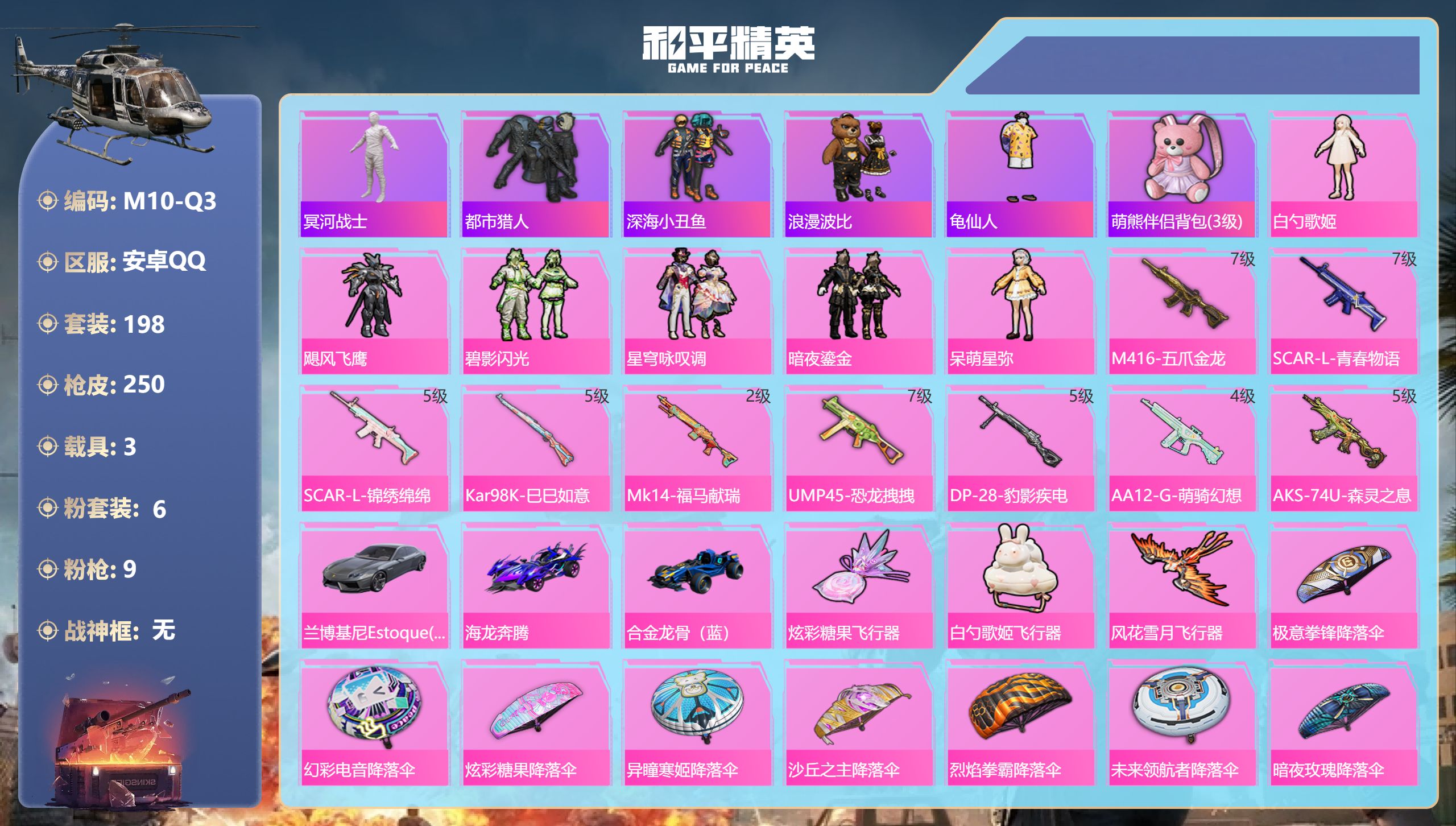 和平精英账号安卓QQ木乃伊 都市 m4黄金龙骨4稀有3载具6粉装9特效枪19热门198套装249枪皮 83746热力值 