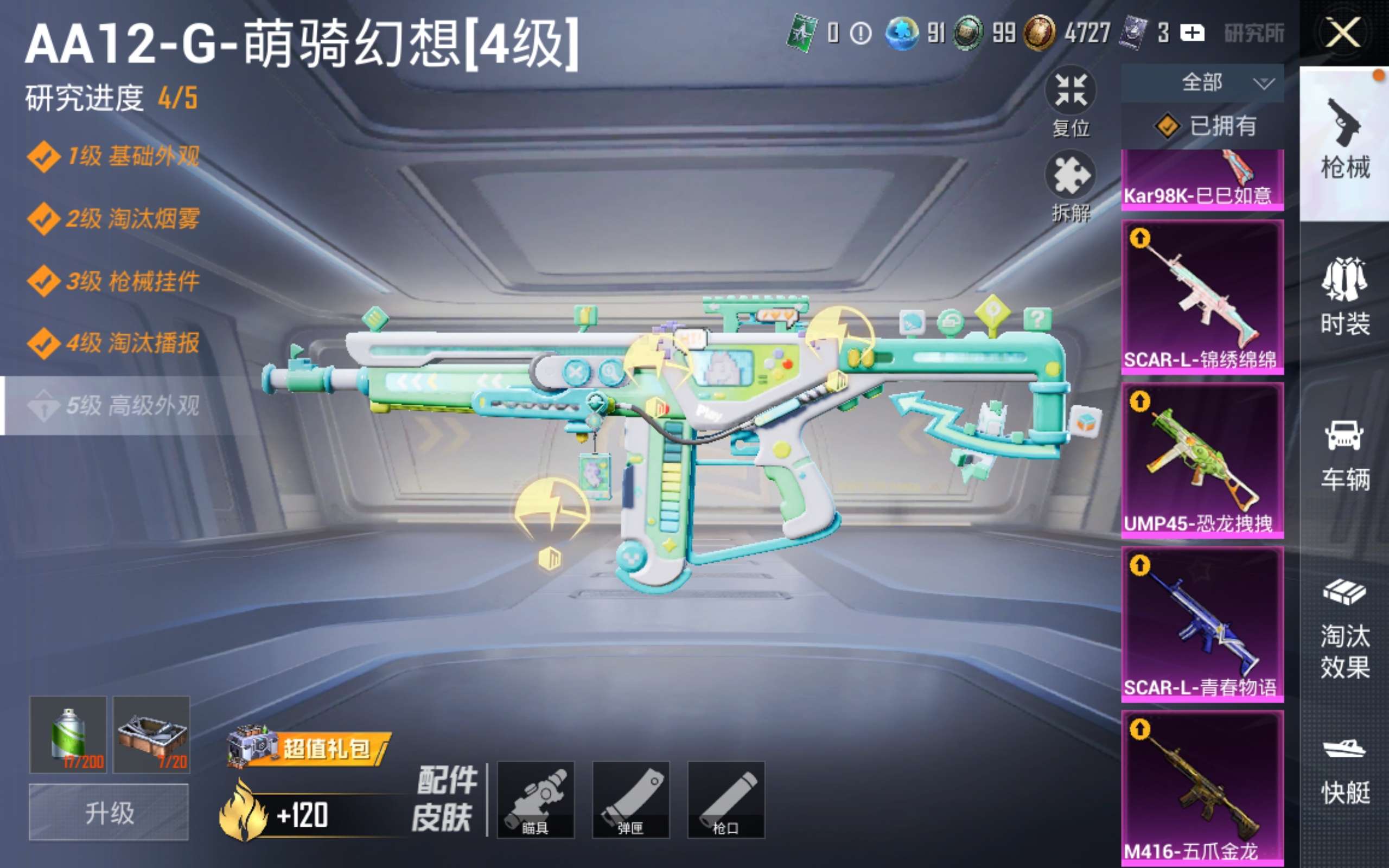 HPLX4149108和平精英账号详情图17 HPLX4149108和平精英账号详情图17