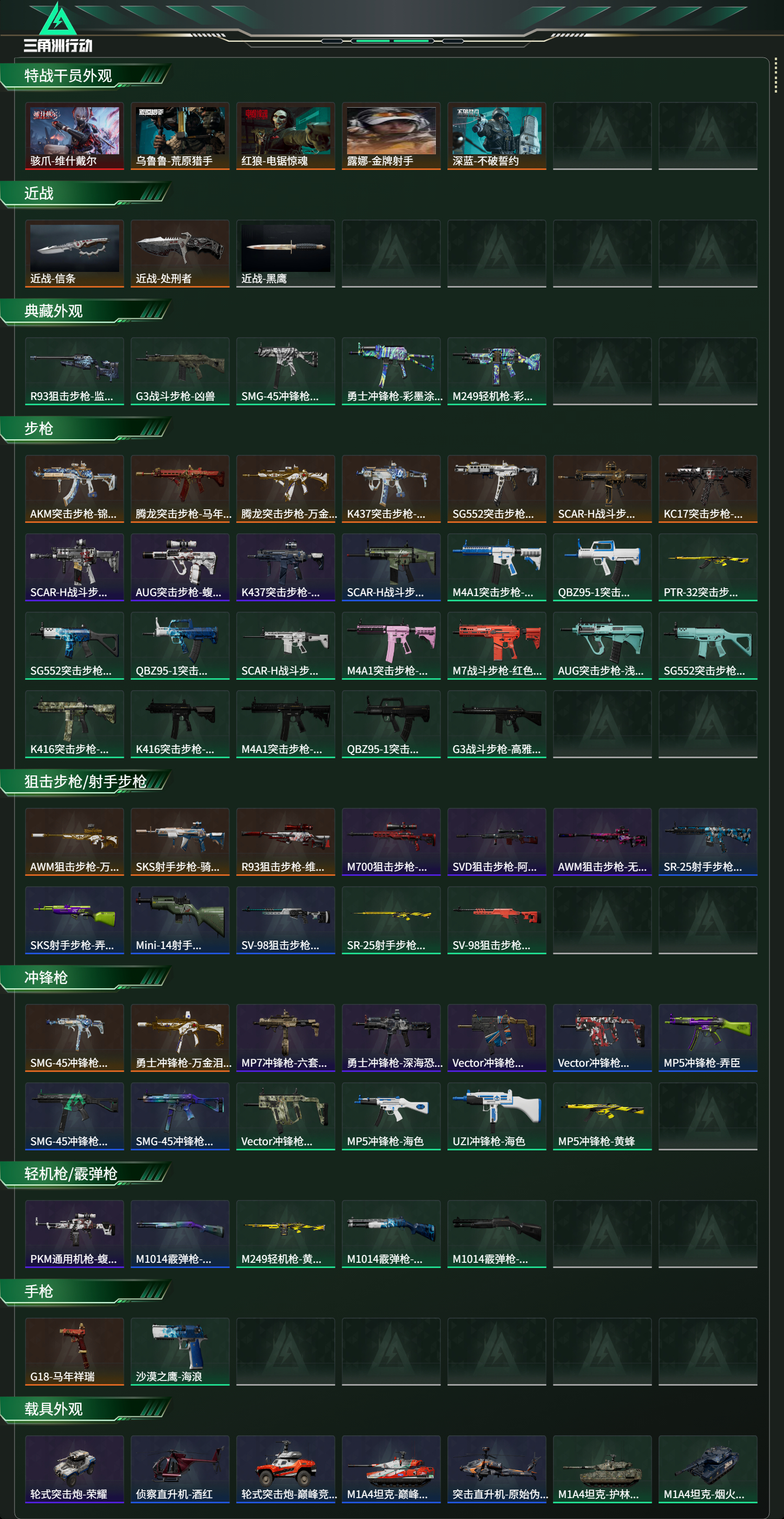 SJZCMW487757三角洲行动账号详情图2