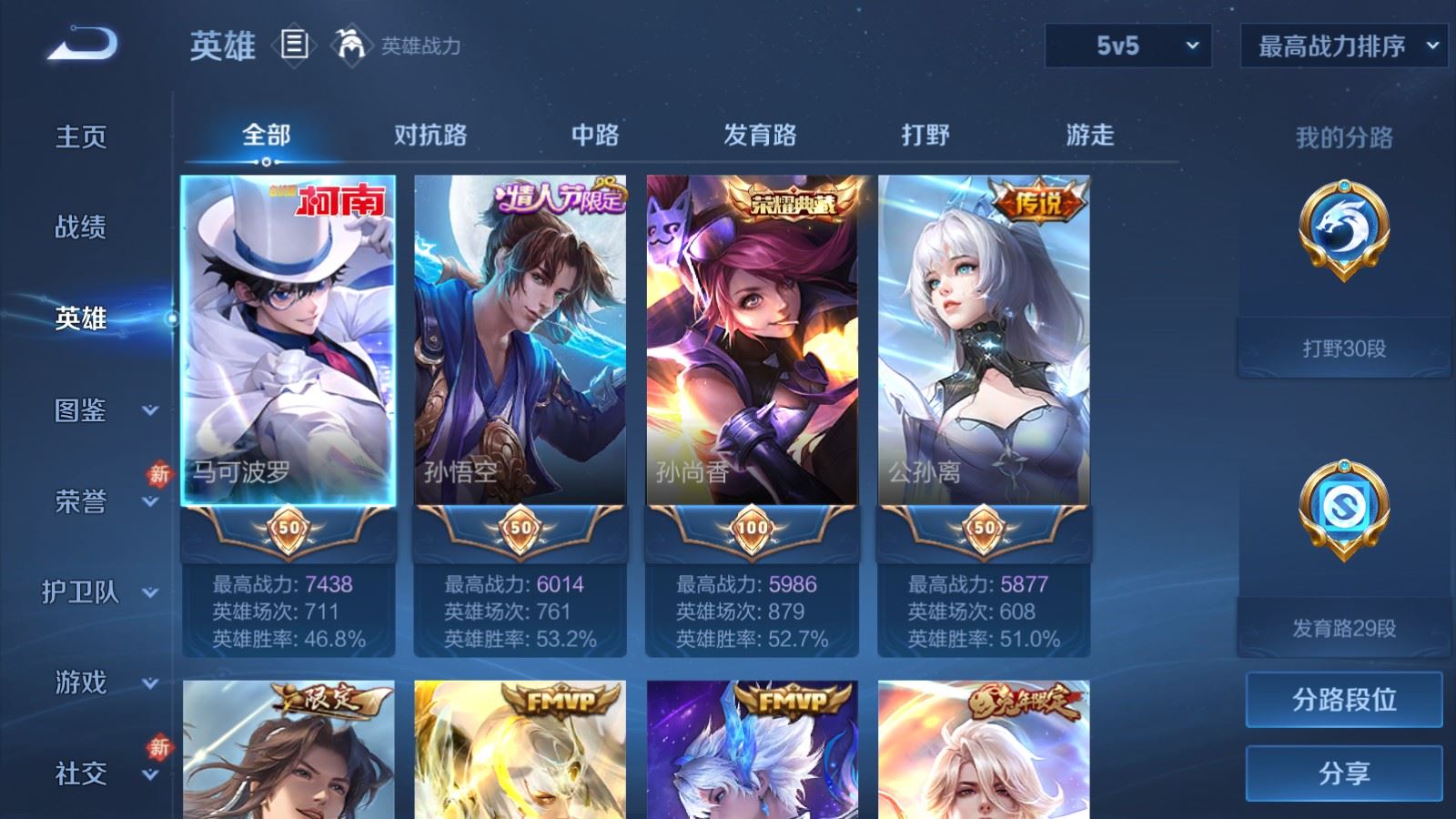 WZLX4265937王者荣耀账号详情图3