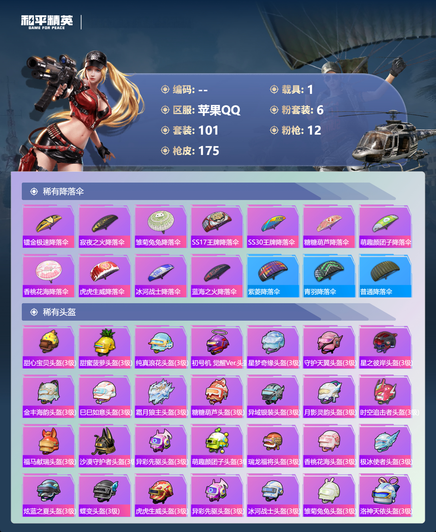 HPSJ4143133和平精英账号详情图9 HPSJ4143133和平精英账号详情图9