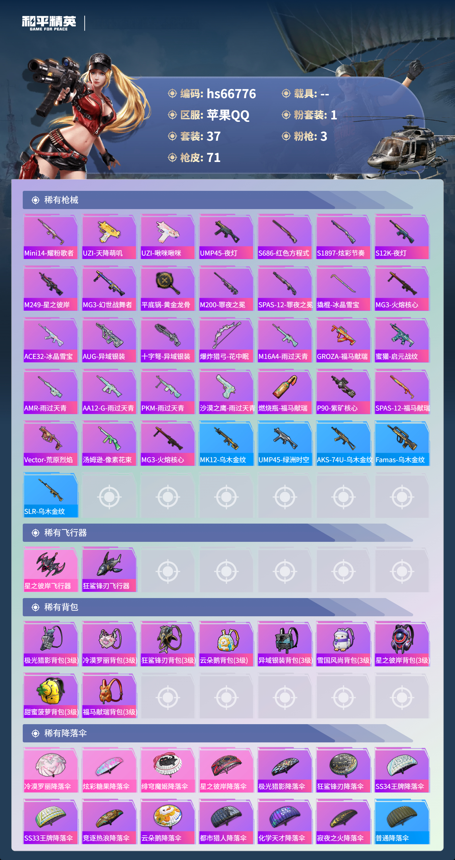 HPSJ4145010和平精英账号详情图6 HPSJ4145010和平精英账号详情图6