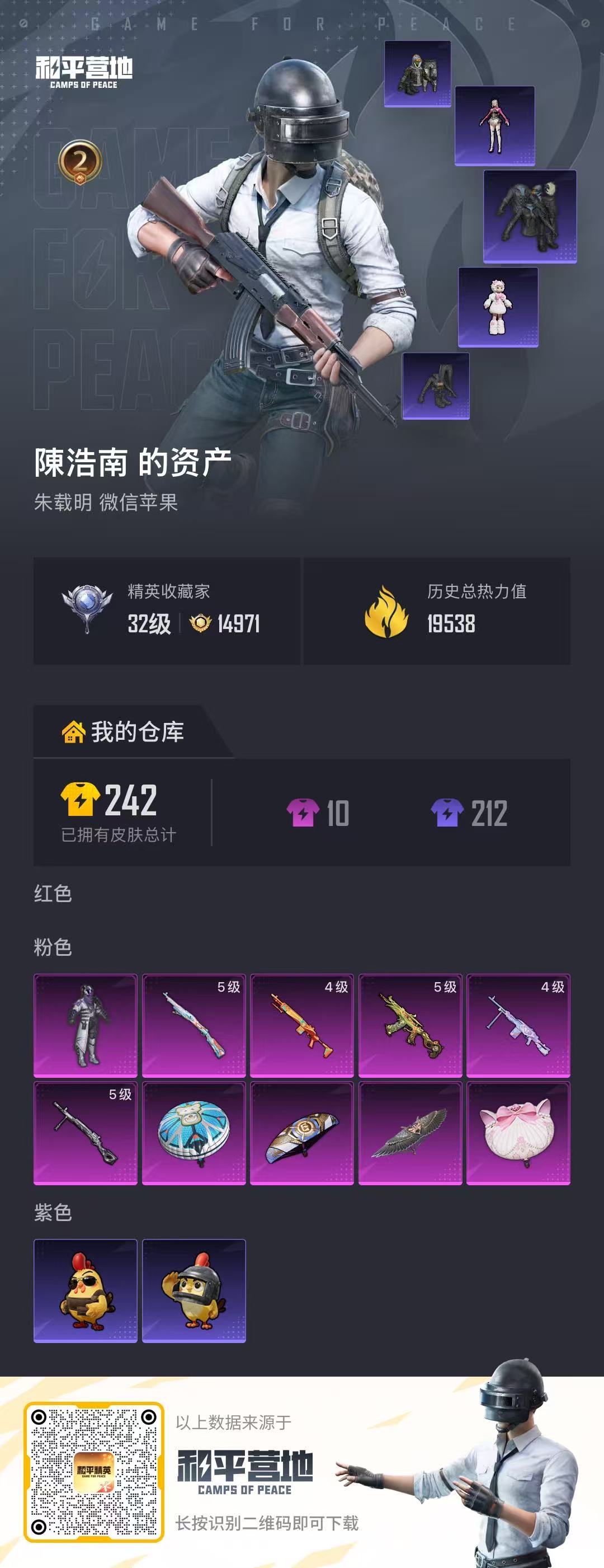 HPSJ4143069和平精英账号详情图5 HPSJ4143069和平精英账号详情图5