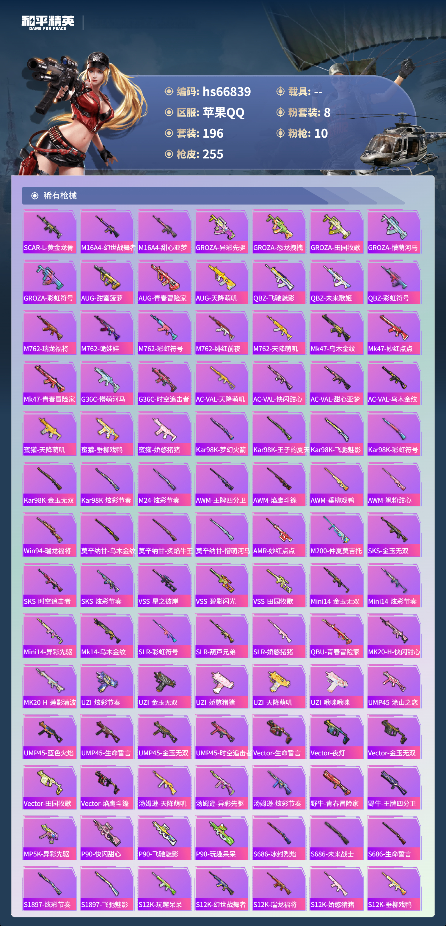 HPSJ4145289和平精英账号详情图8 HPSJ4145289和平精英账号详情图8