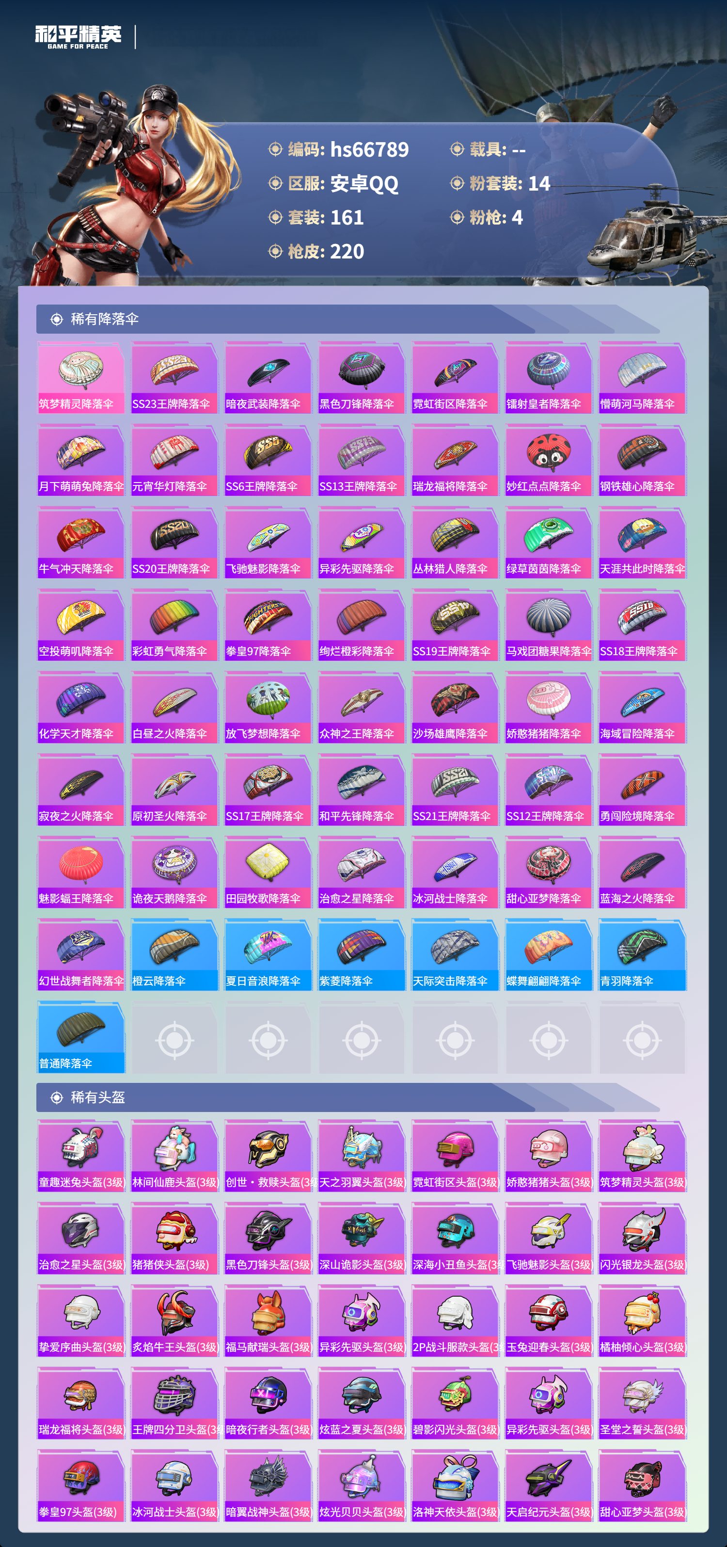 HPSJ4144947和平精英账号详情图9