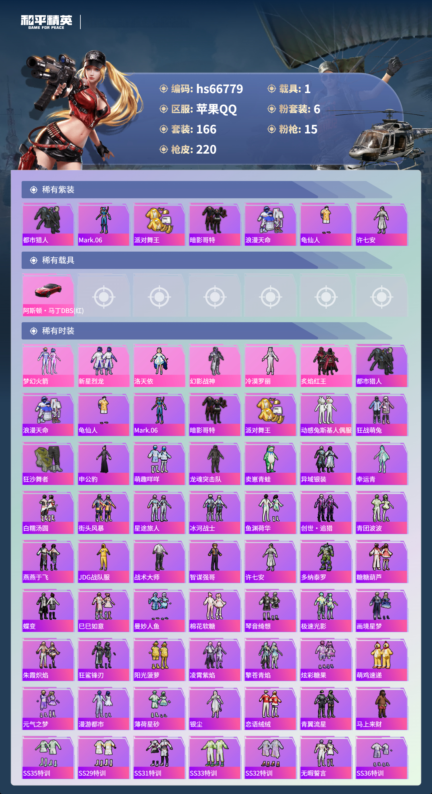 HPSJ4145017和平精英账号详情图5 HPSJ4145017和平精英账号详情图5