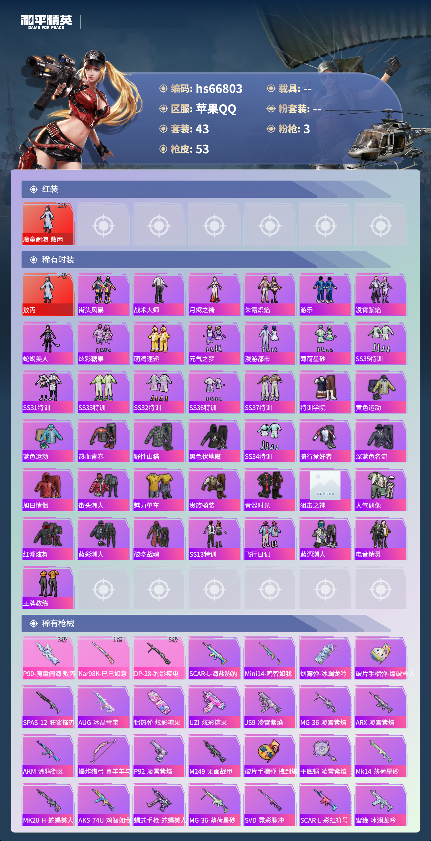 HPSJ4145662和平精英账号详情图4