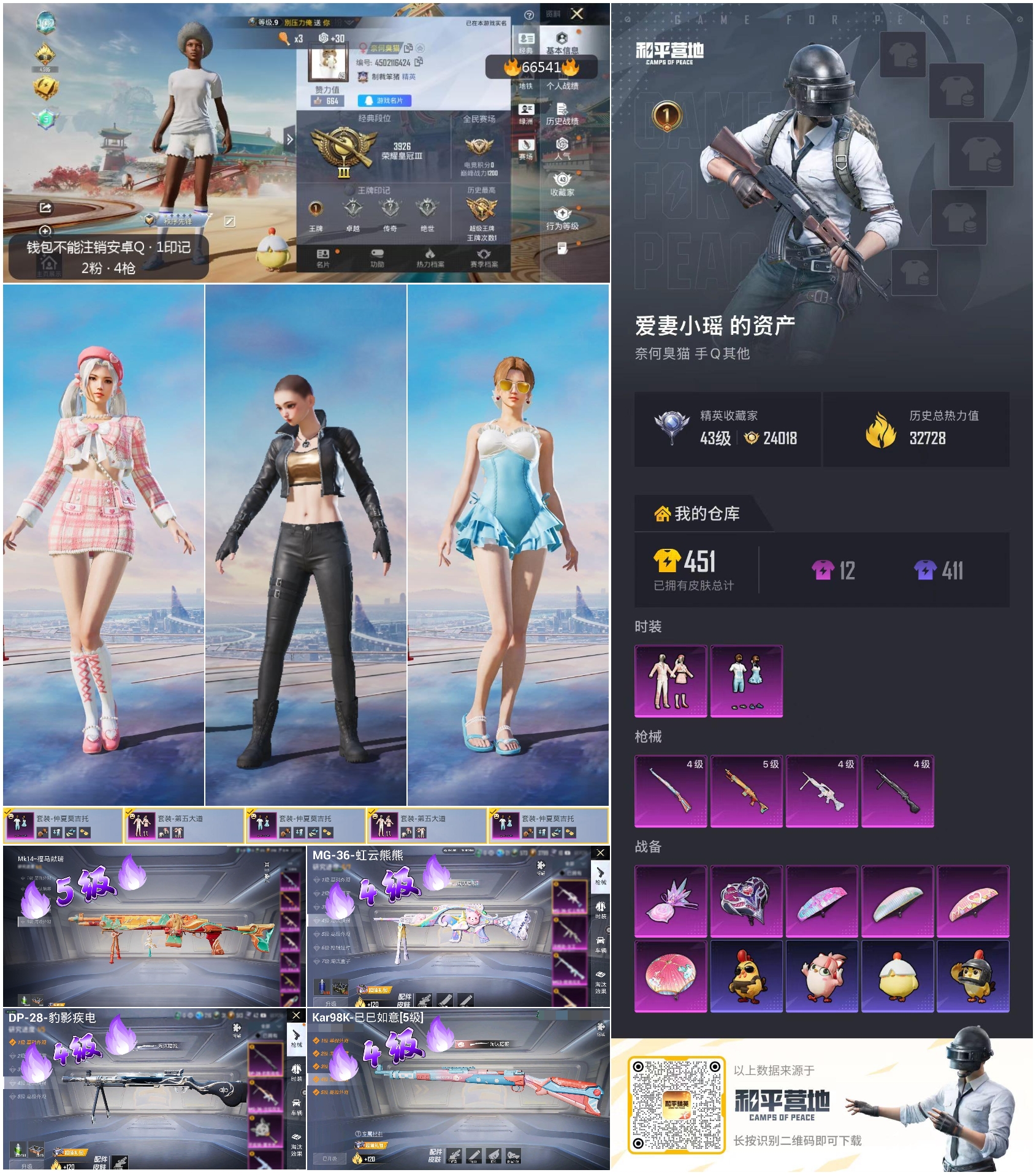 HPSJ4143208和平精英账号详情图4