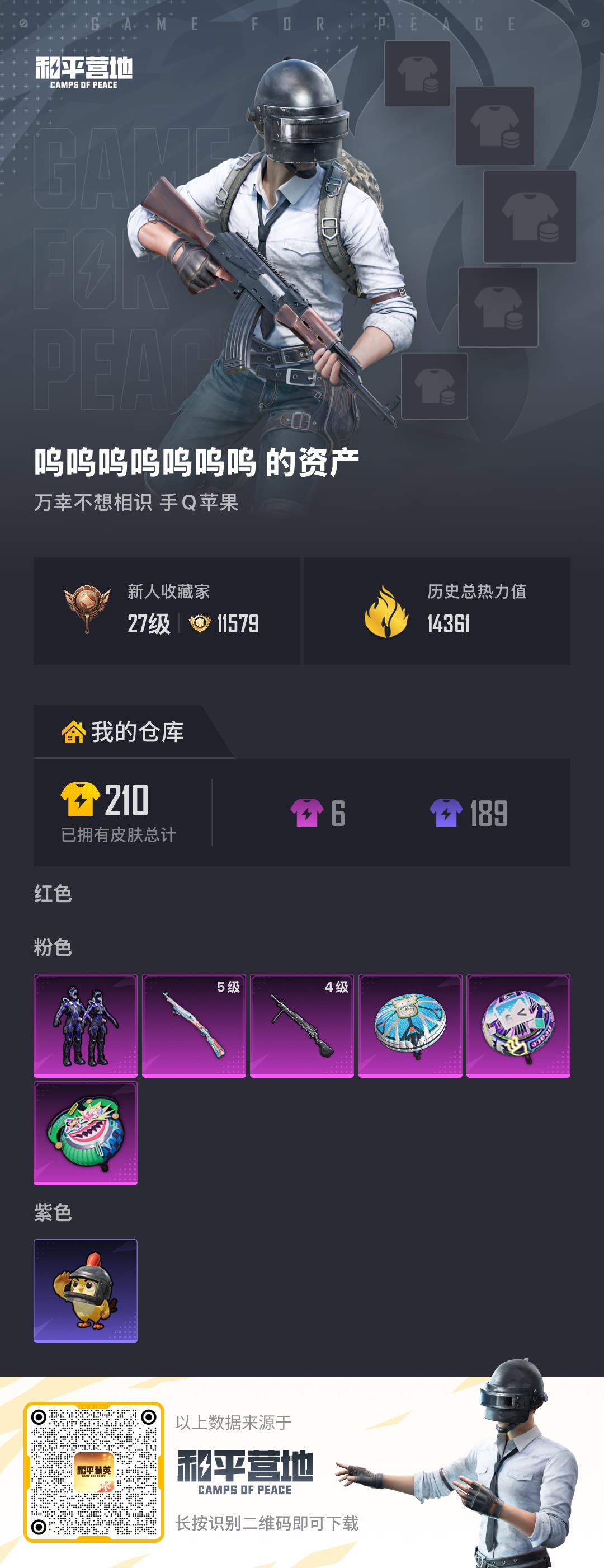 HPSJ4143266和平精英账号详情图2 HPSJ4143266和平精英账号详情图2