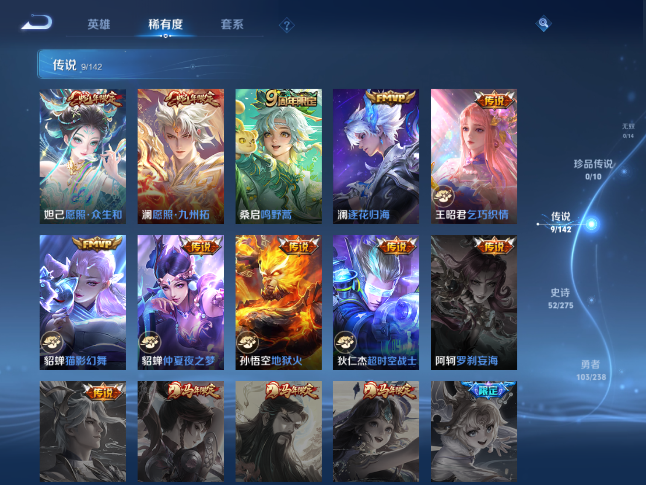 WZLX4265911王者荣耀账号详情图7