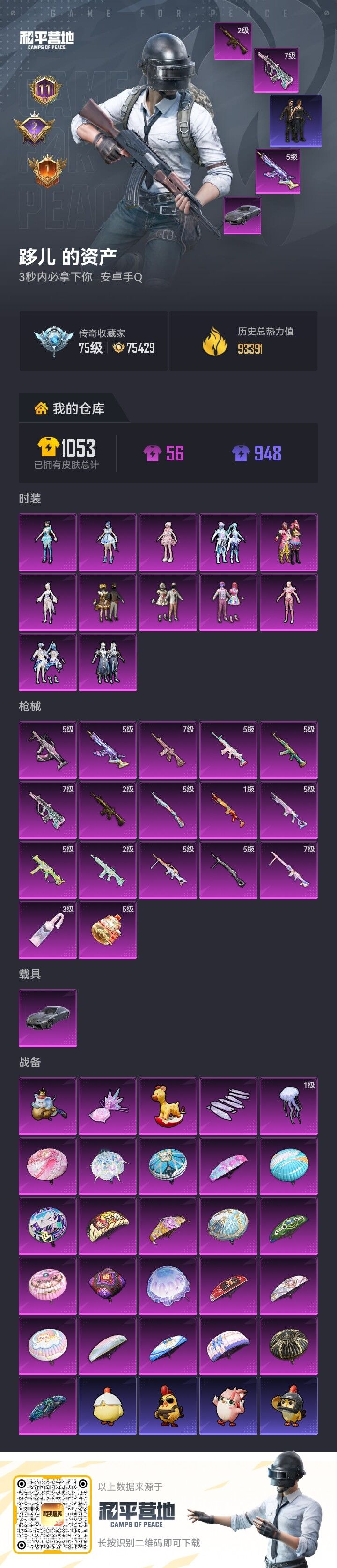 HPSJ4143055和平精英账号详情图2